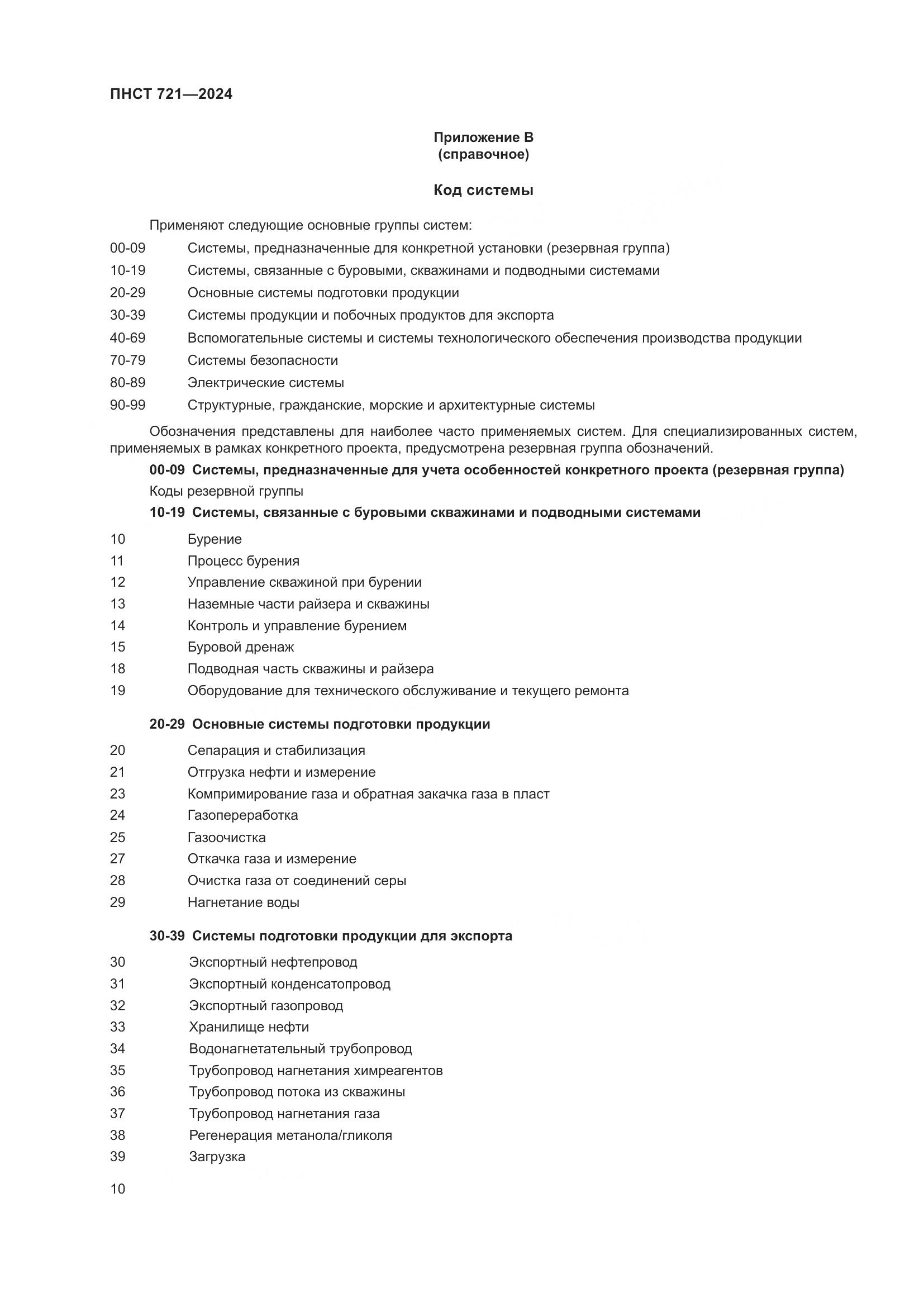 ПНСТ 721-2024, страница 14
