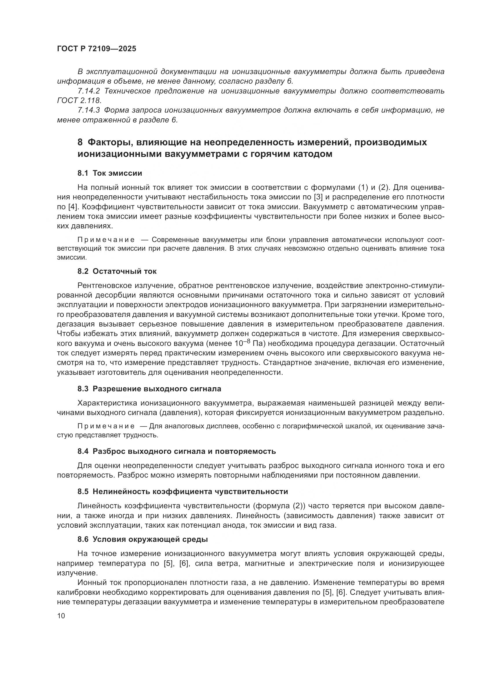 ГОСТ Р 72109-2025, страница 14