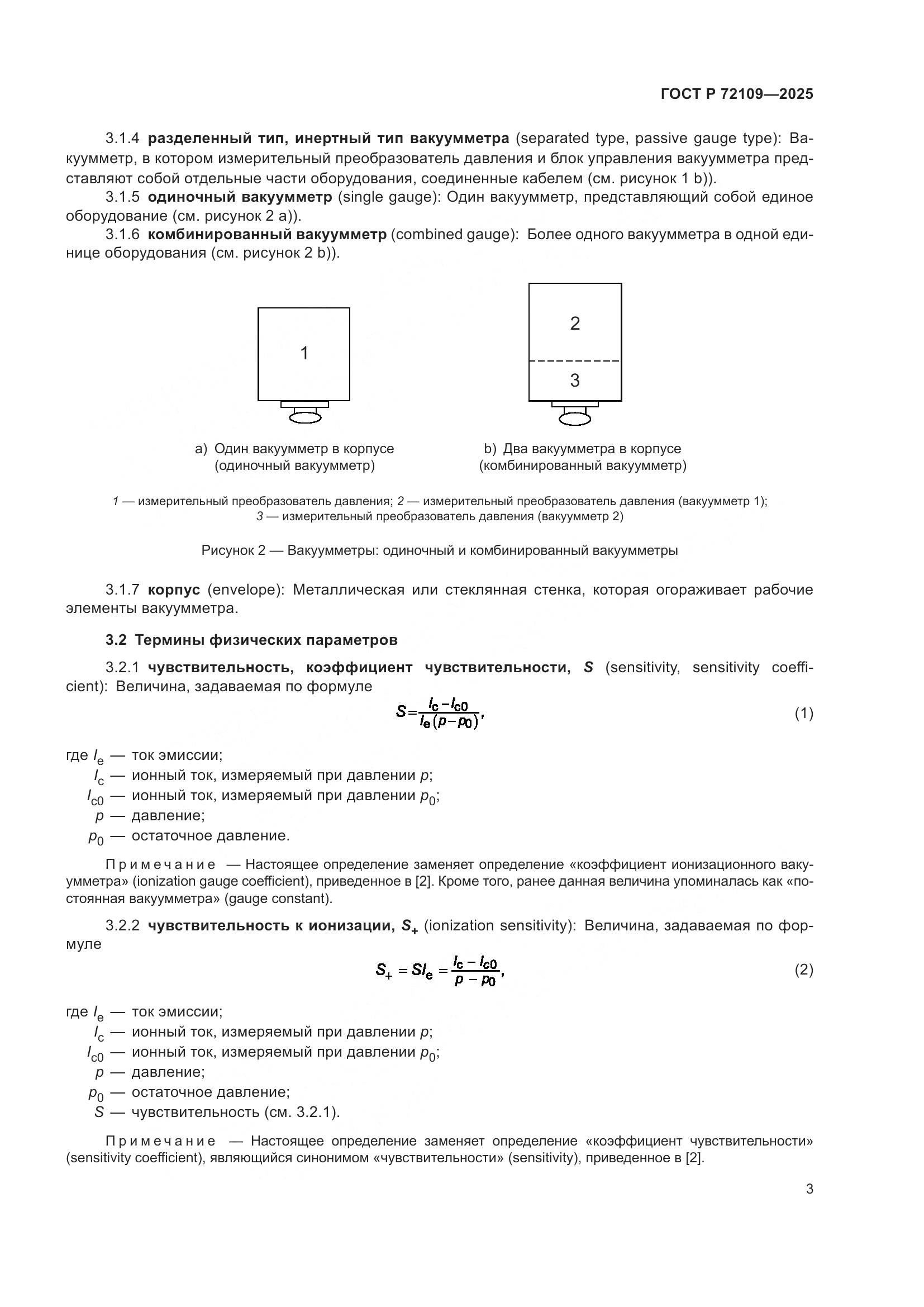 ГОСТ Р 72109-2025, страница 7