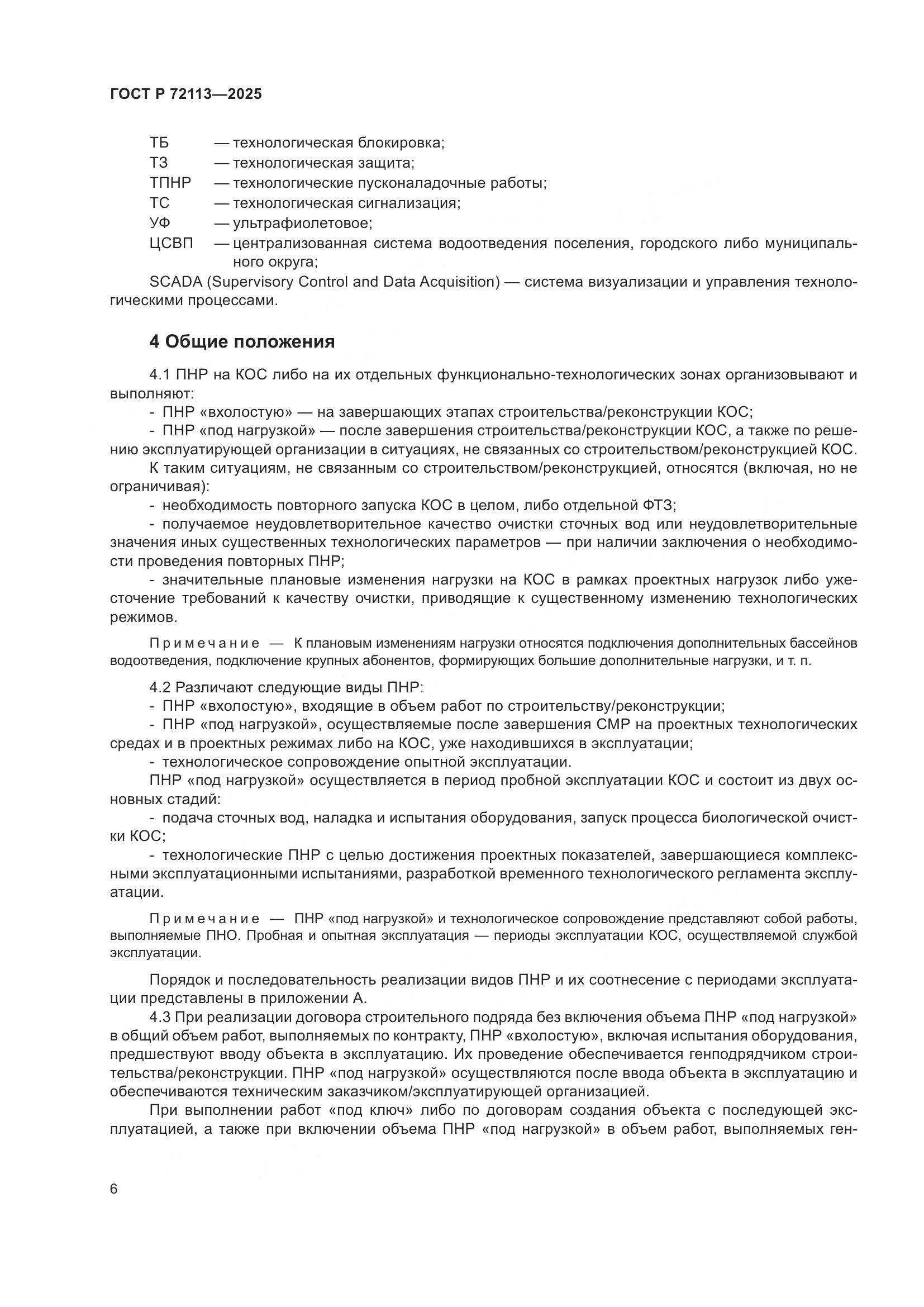 ГОСТ Р 72113-2025, страница 12