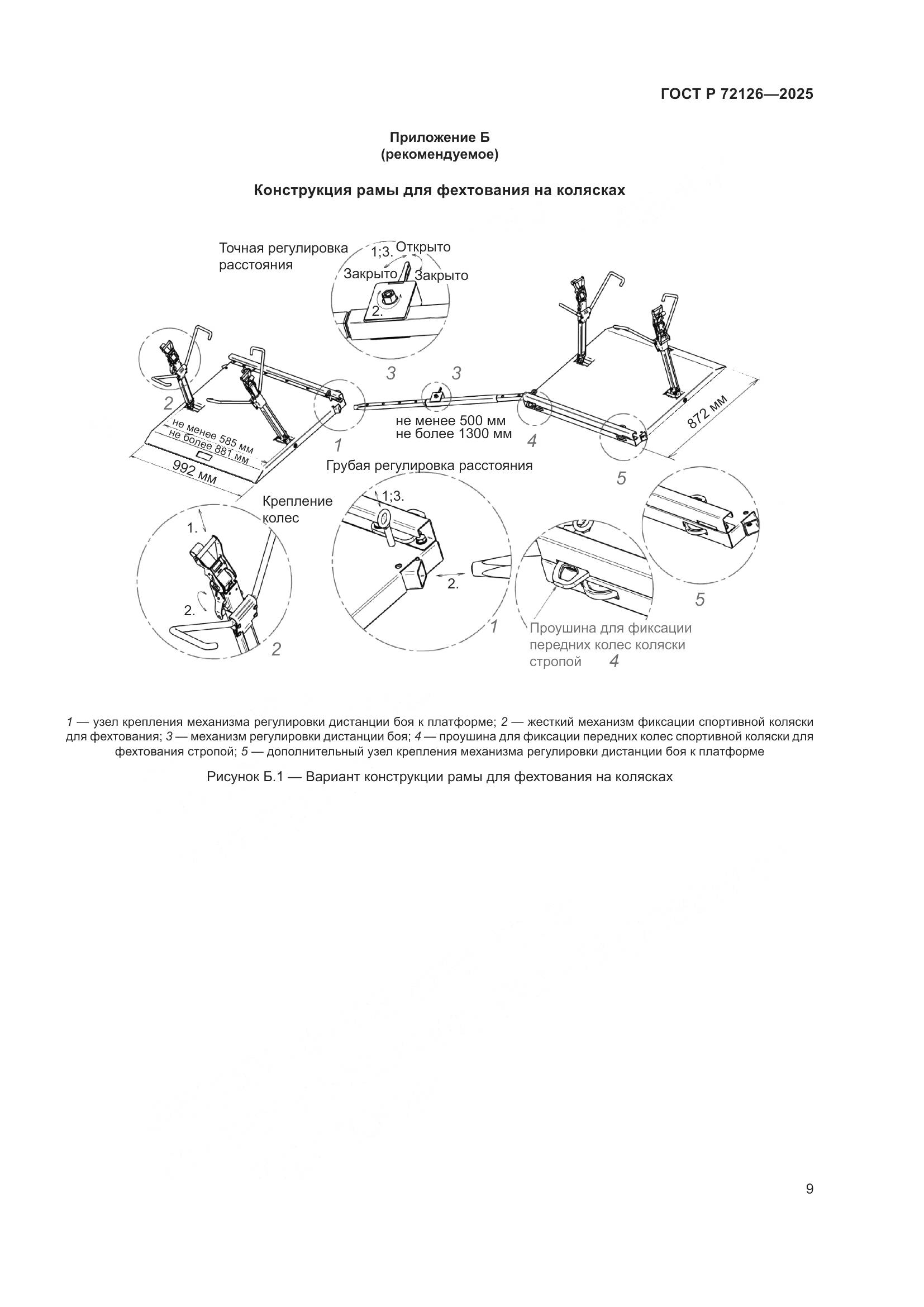 ГОСТ Р 72126-2025, страница 13