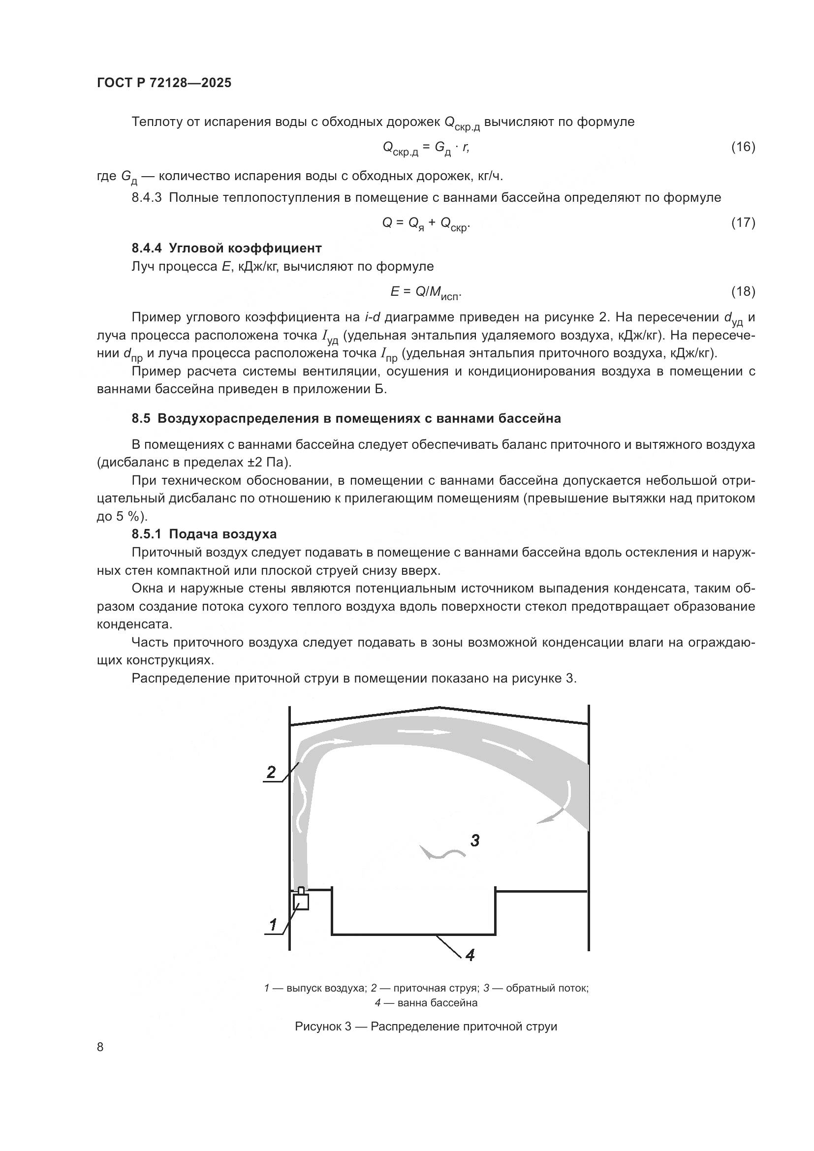 ГОСТ Р 72128-2025, страница 10