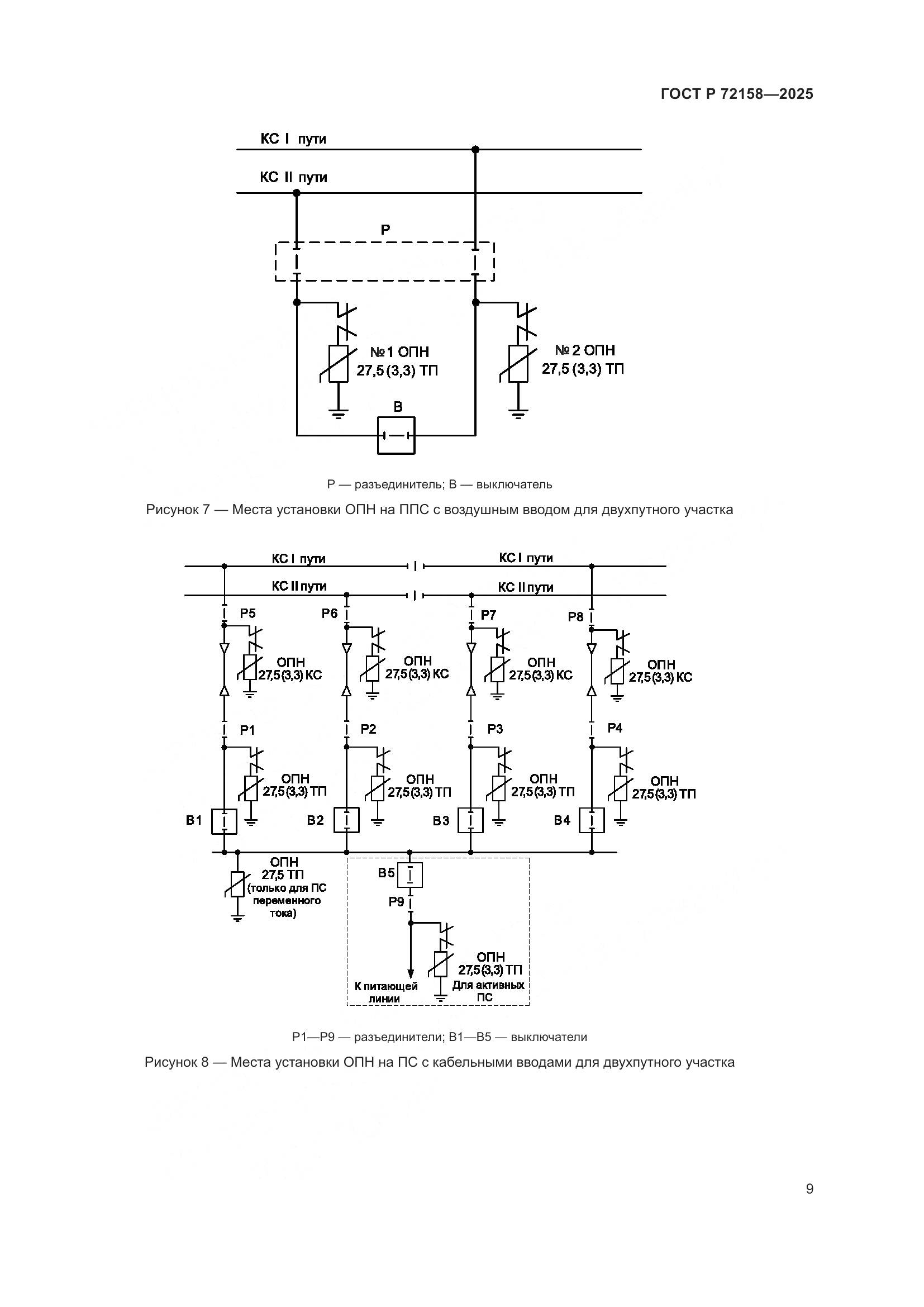 ГОСТ Р 72158-2025, страница 13
