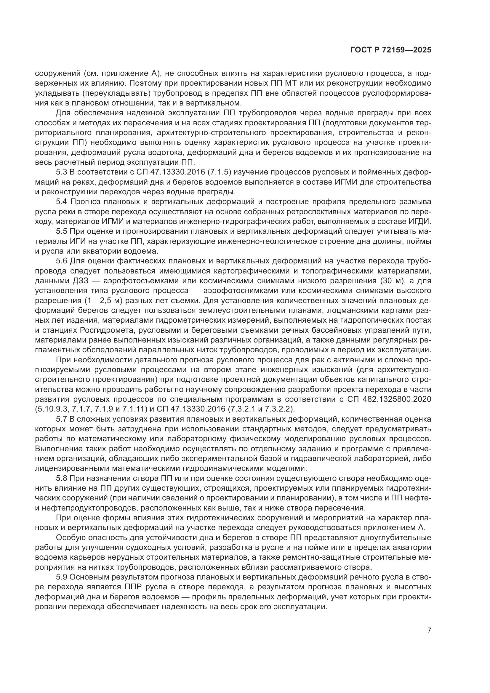 ГОСТ Р 72159-2025, страница 11