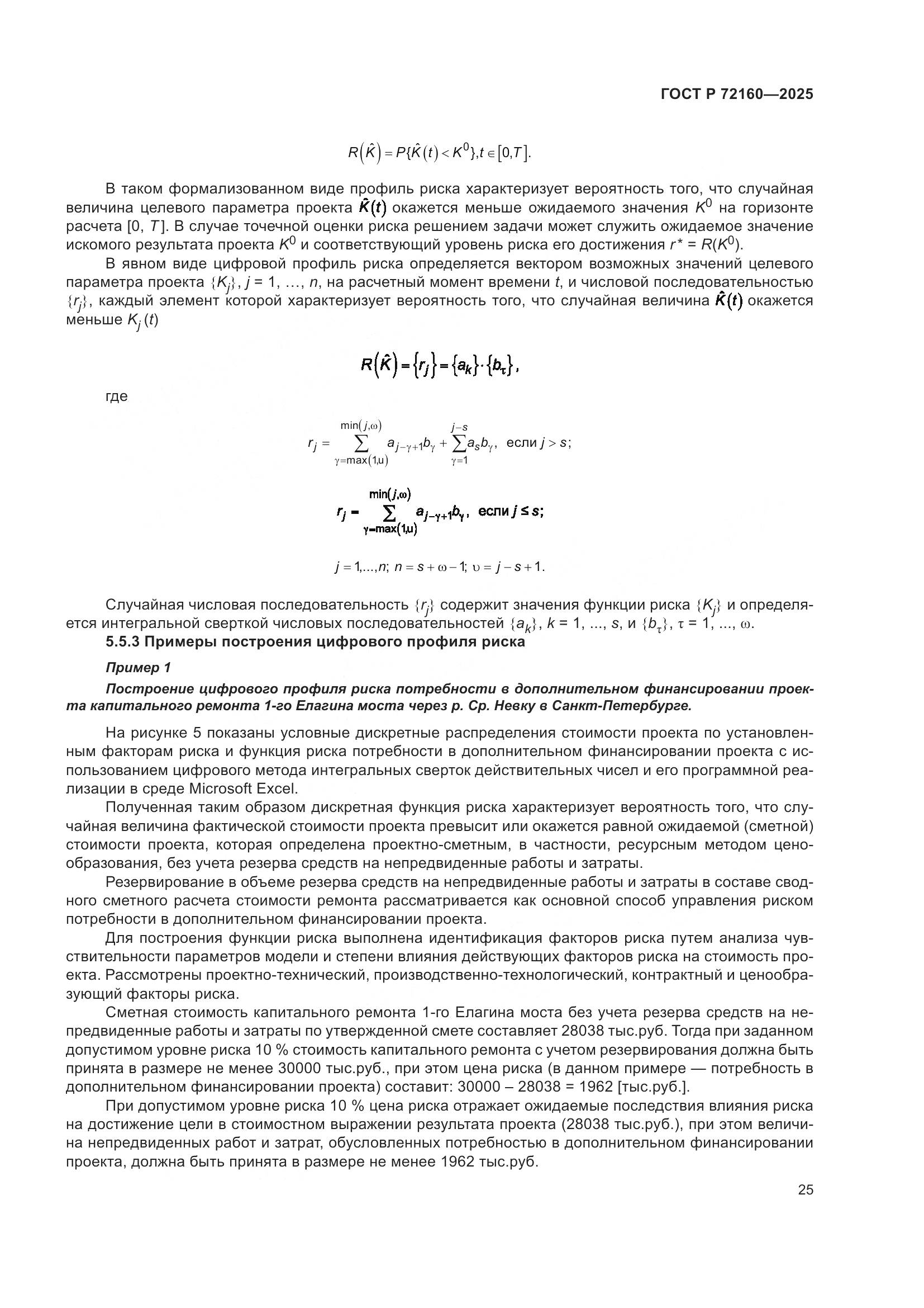 ГОСТ Р 72160-2025, страница 32