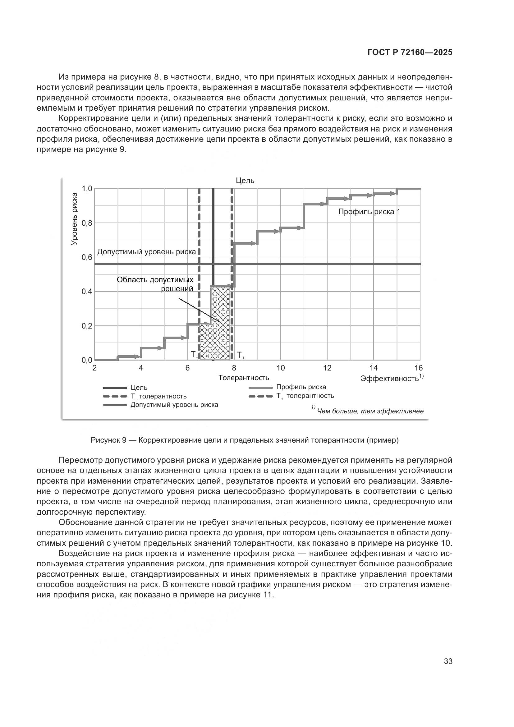 ГОСТ Р 72160-2025, страница 40