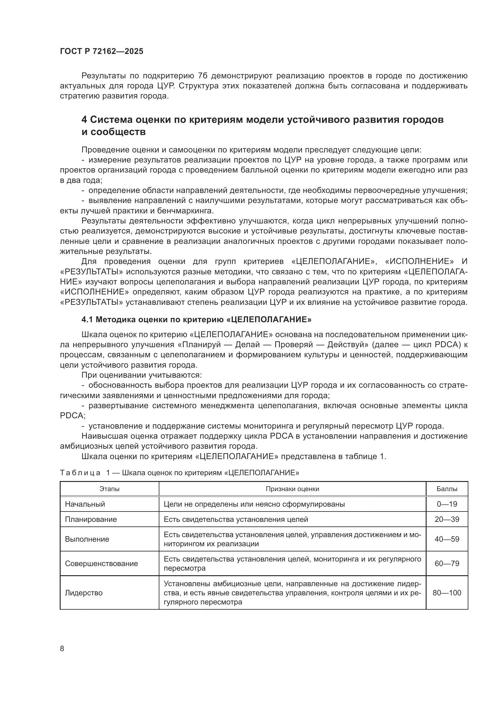 ГОСТ Р 72162-2025, страница 12