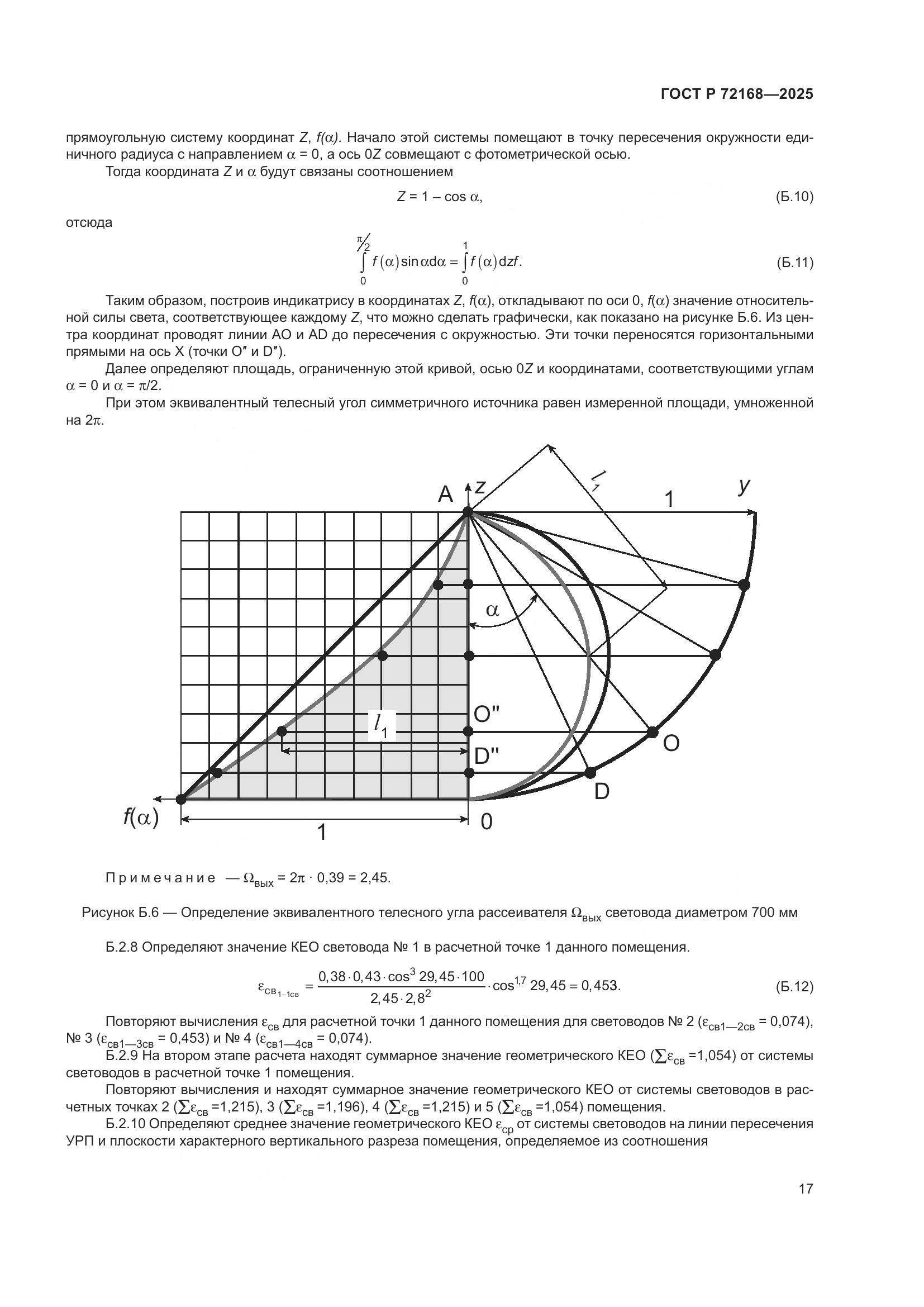ГОСТ Р 72168-2025, страница 21