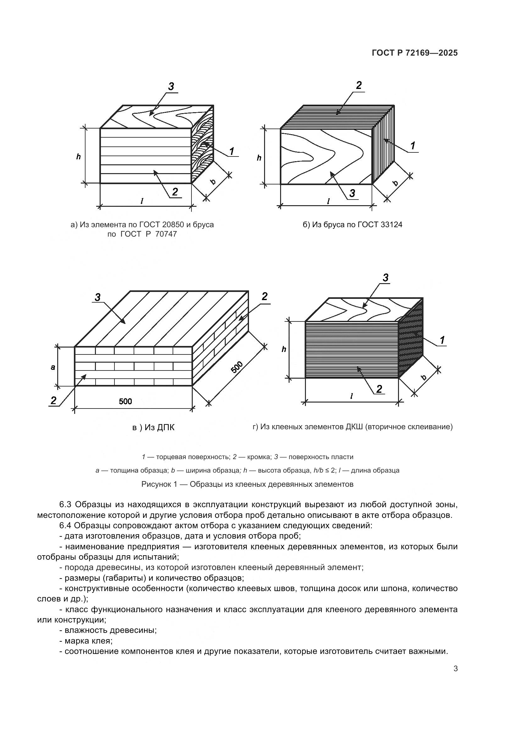 ГОСТ Р 72169-2025, страница 5