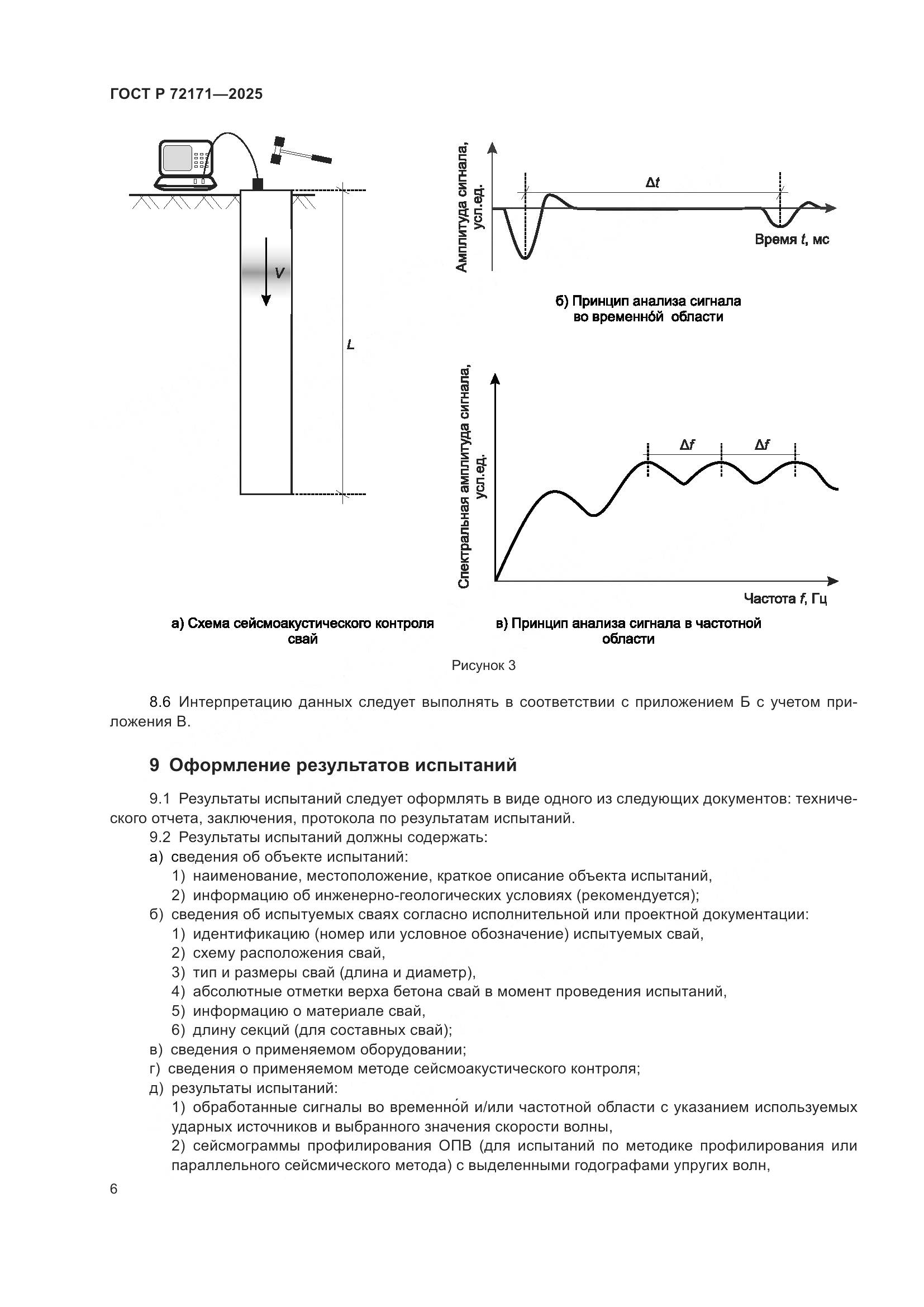 ГОСТ Р 72171-2025, страница 10
