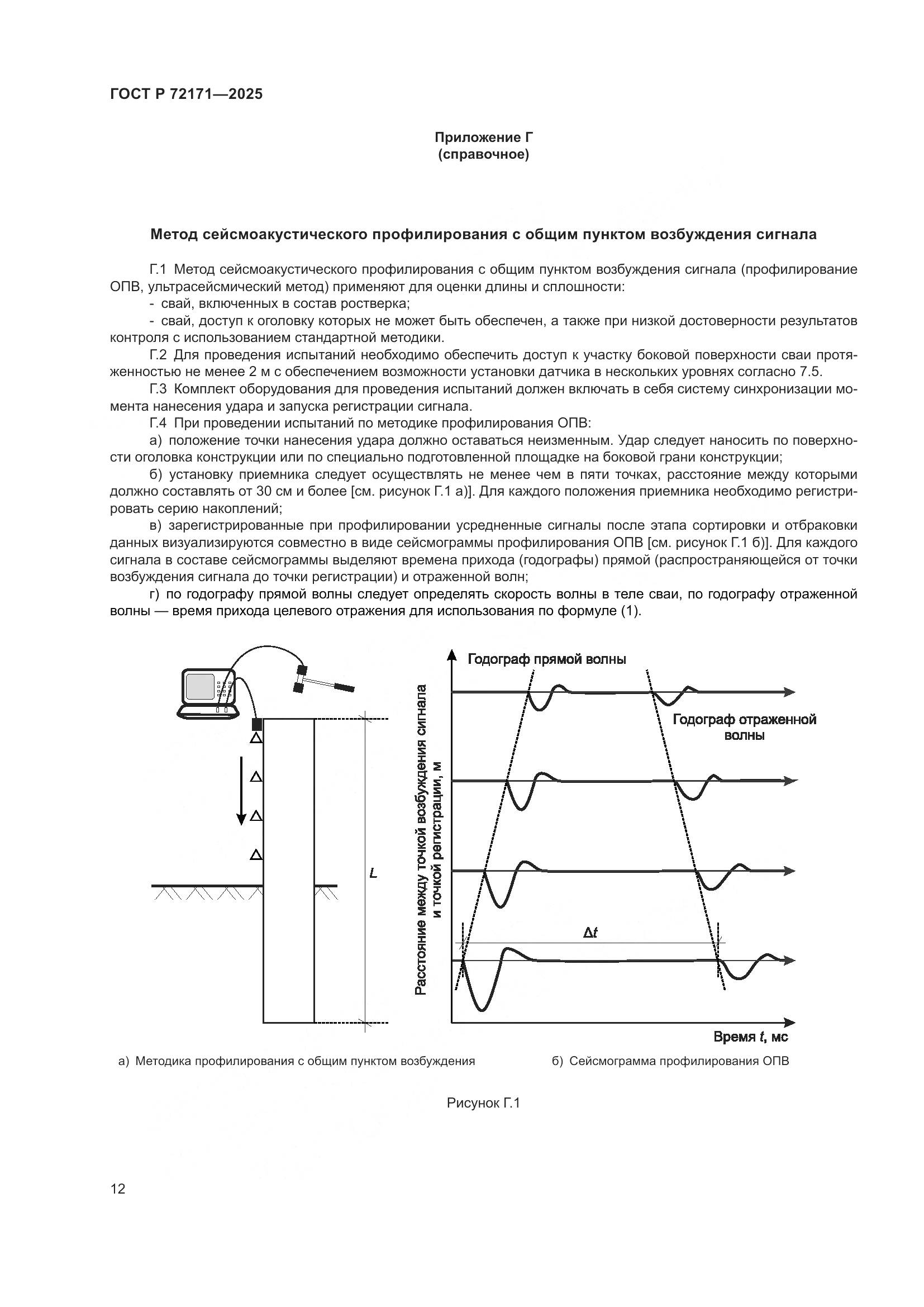ГОСТ Р 72171-2025, страница 16