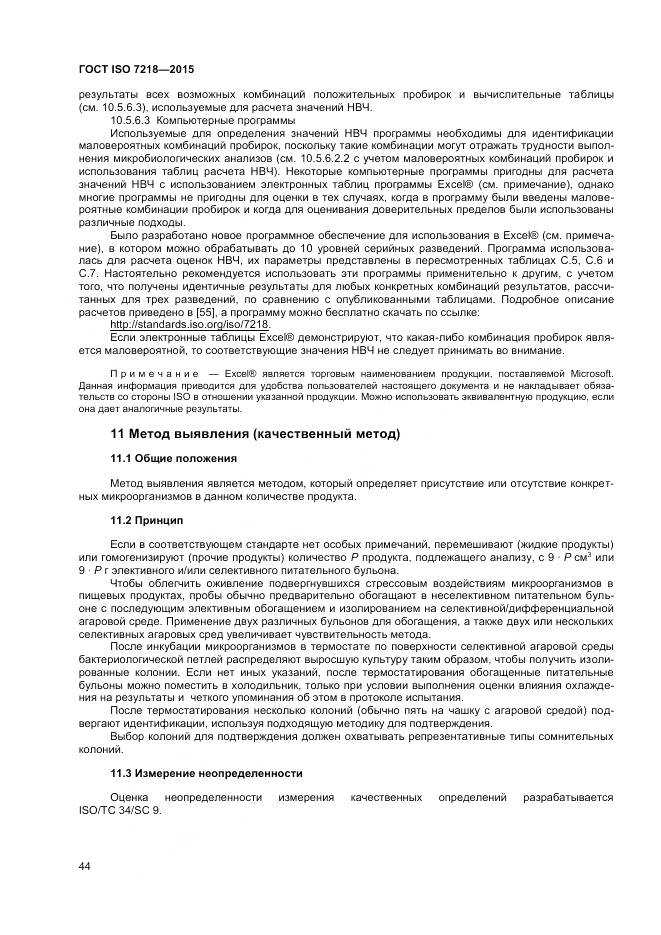 ГОСТ ISO 7218-2015, страница 50