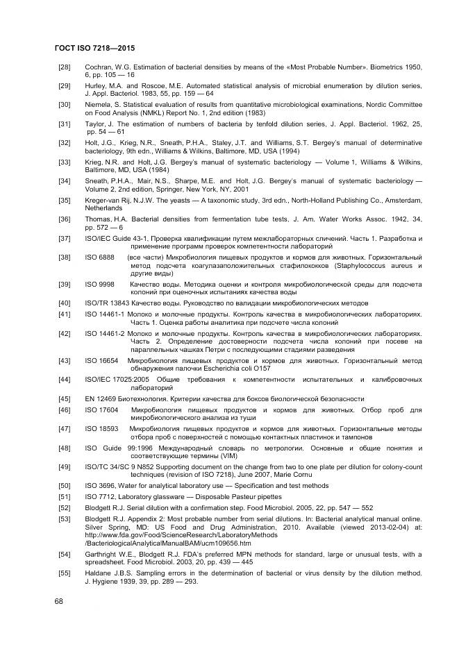 ГОСТ ISO 7218-2015, страница 74