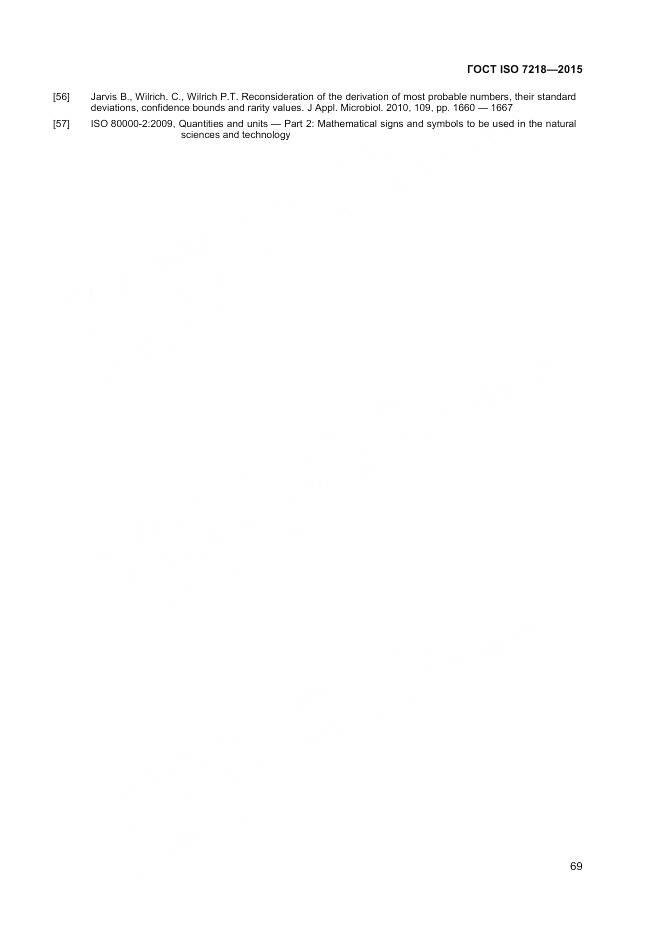 ГОСТ ISO 7218-2015, страница 75