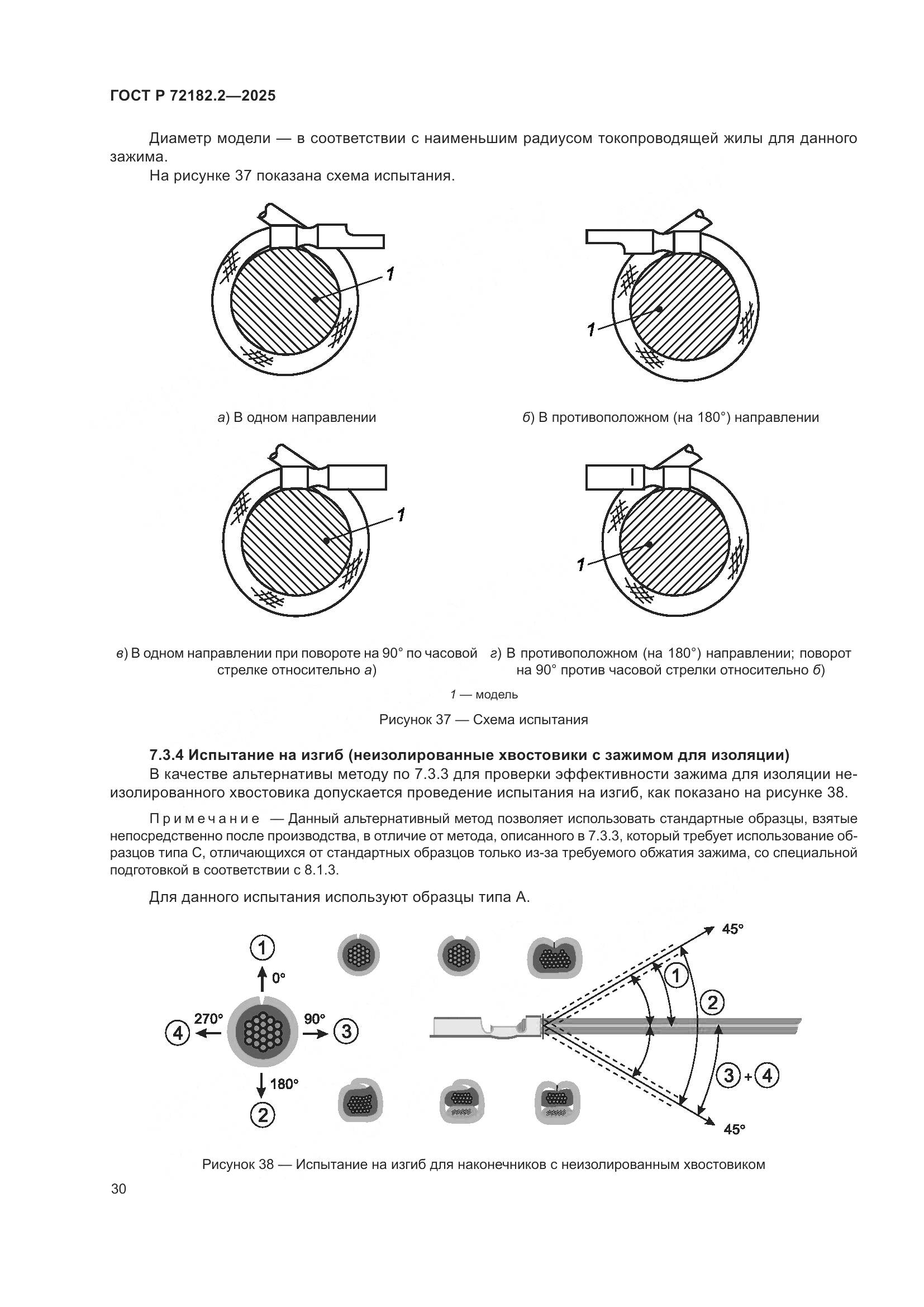 ГОСТ Р 72182.2-2025, страница 34