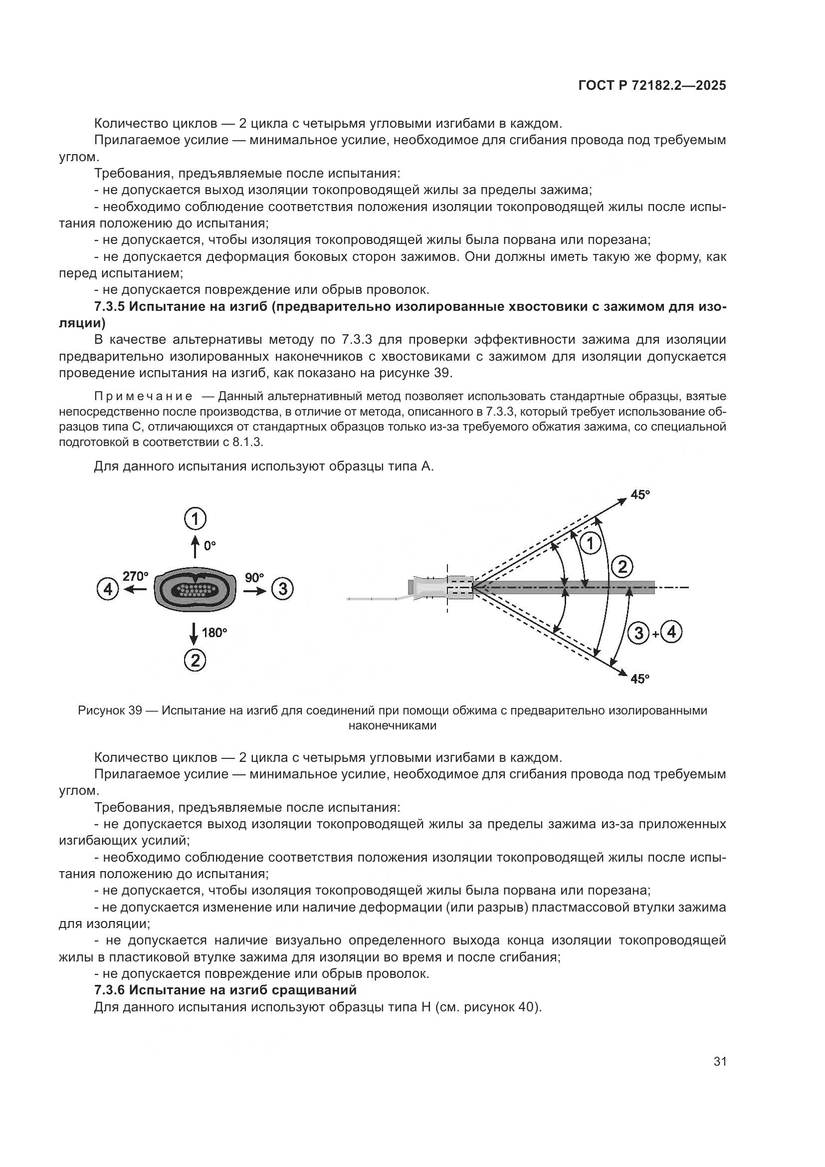 ГОСТ Р 72182.2-2025, страница 35