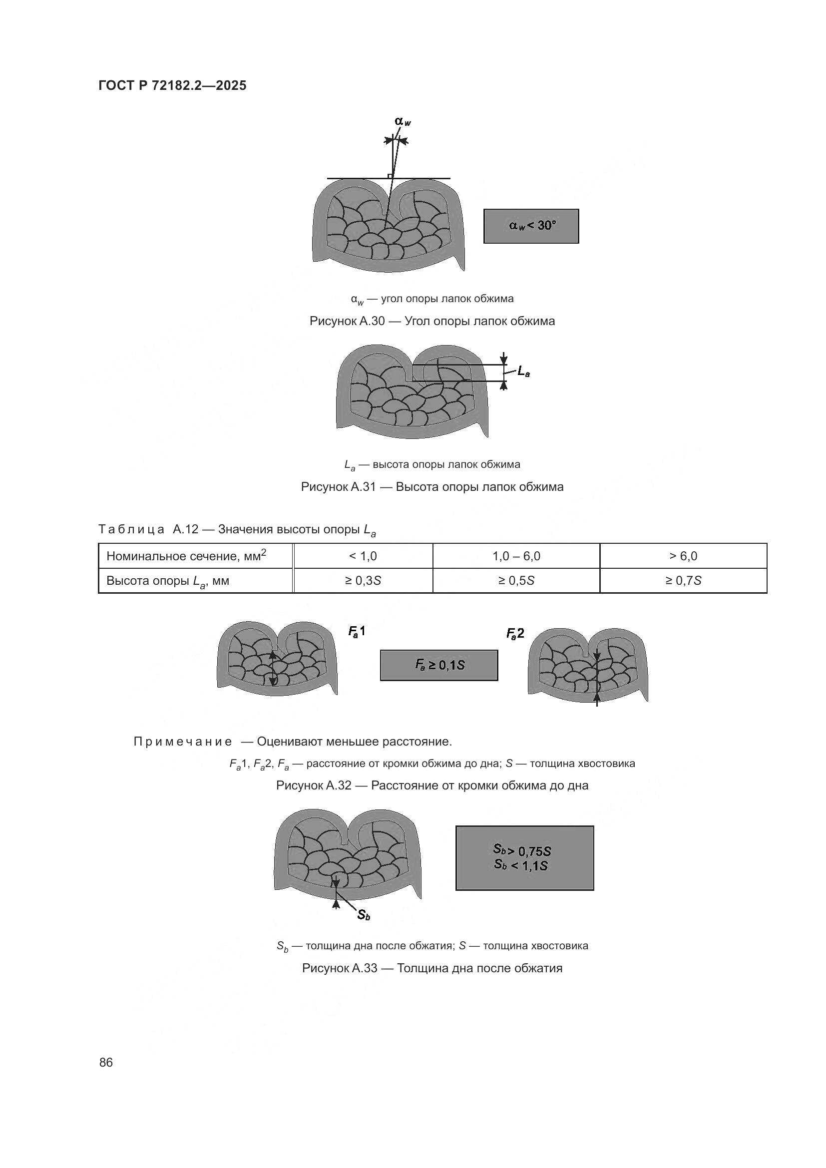 ГОСТ Р 72182.2-2025, страница 90