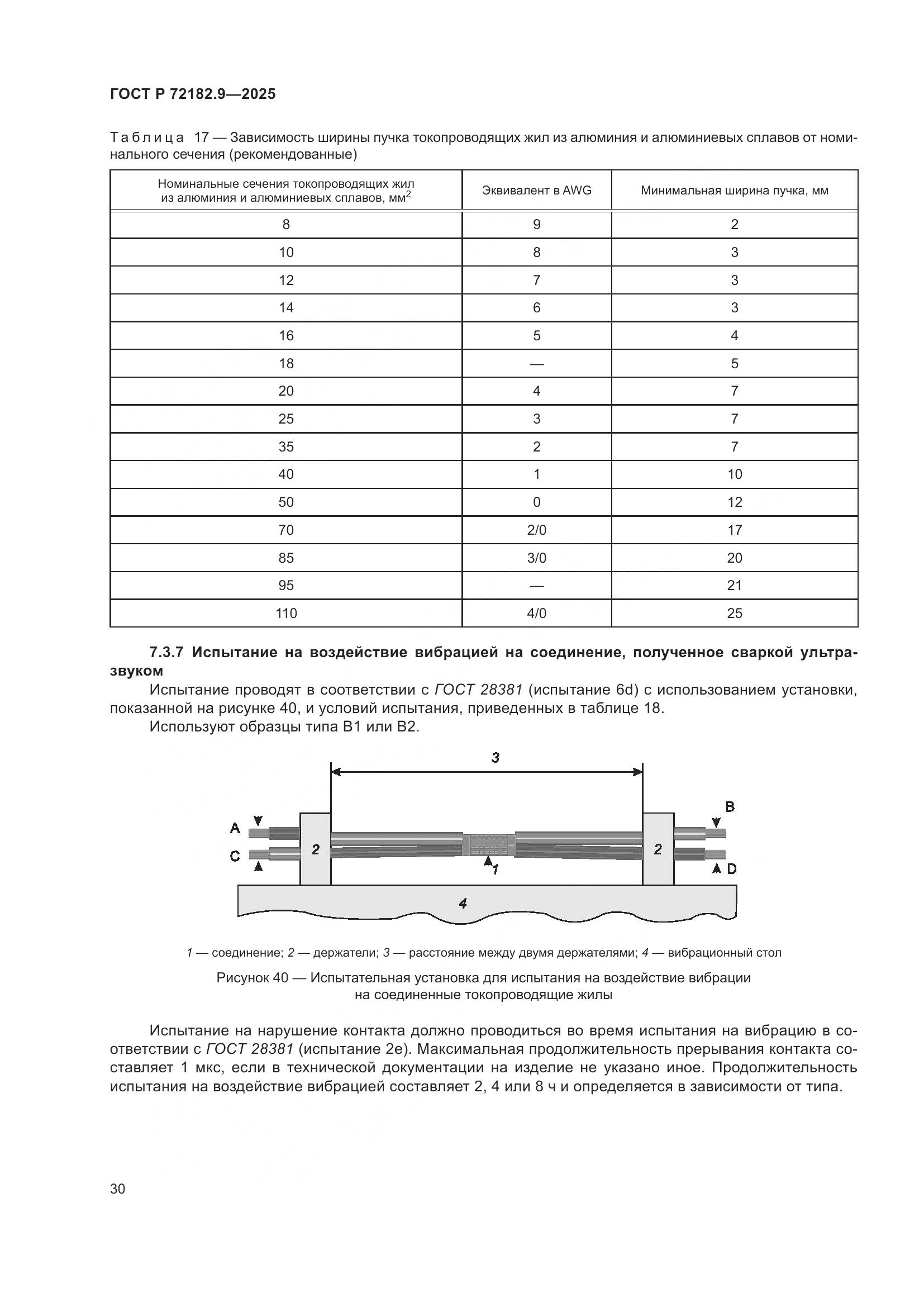 ГОСТ Р 72182.9-2025, страница 34