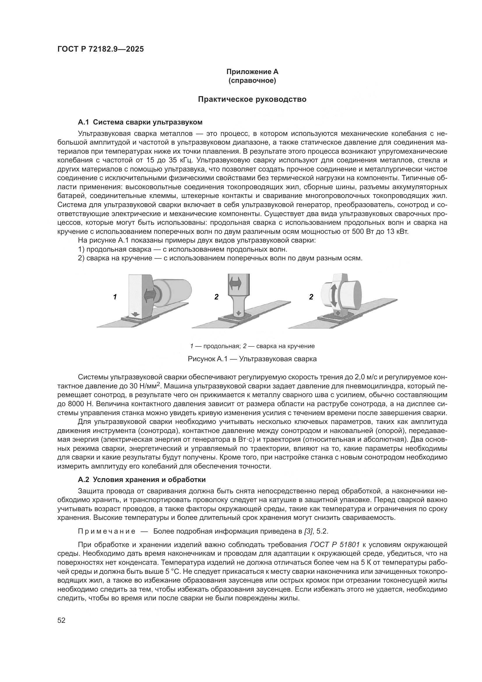 ГОСТ Р 72182.9-2025, страница 56