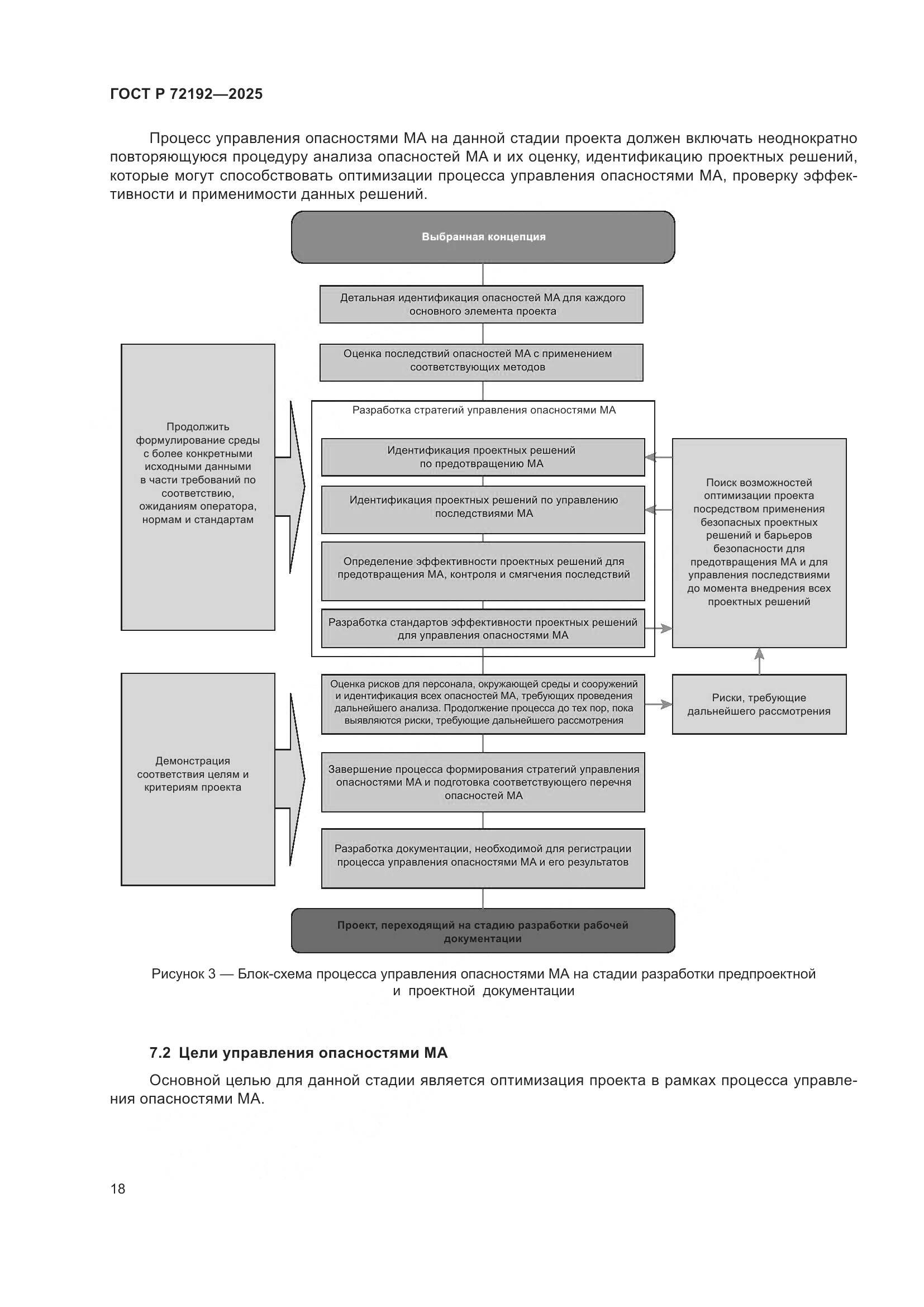 ГОСТ Р 72192-2025, страница 22
