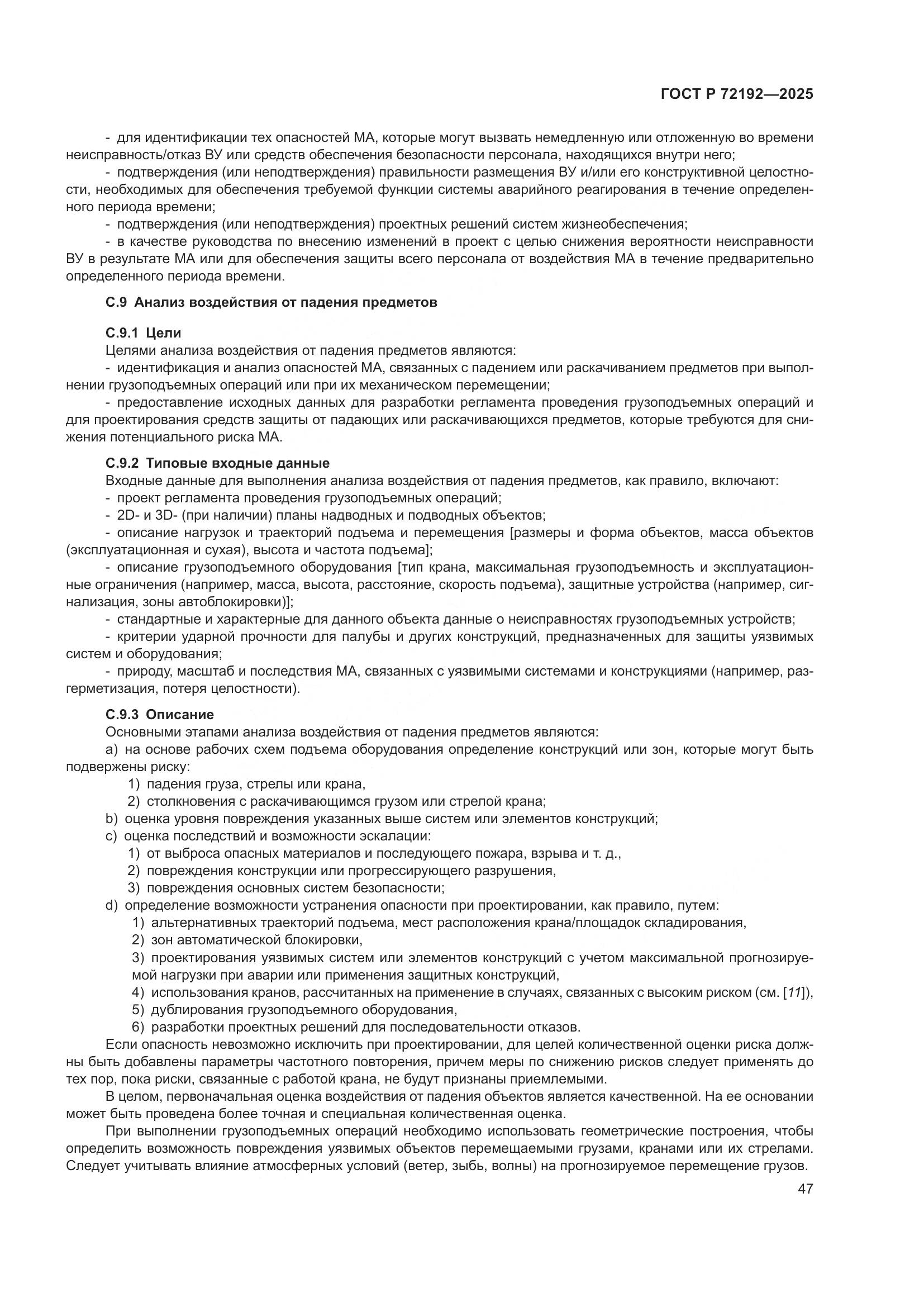 ГОСТ Р 72192-2025, страница 51