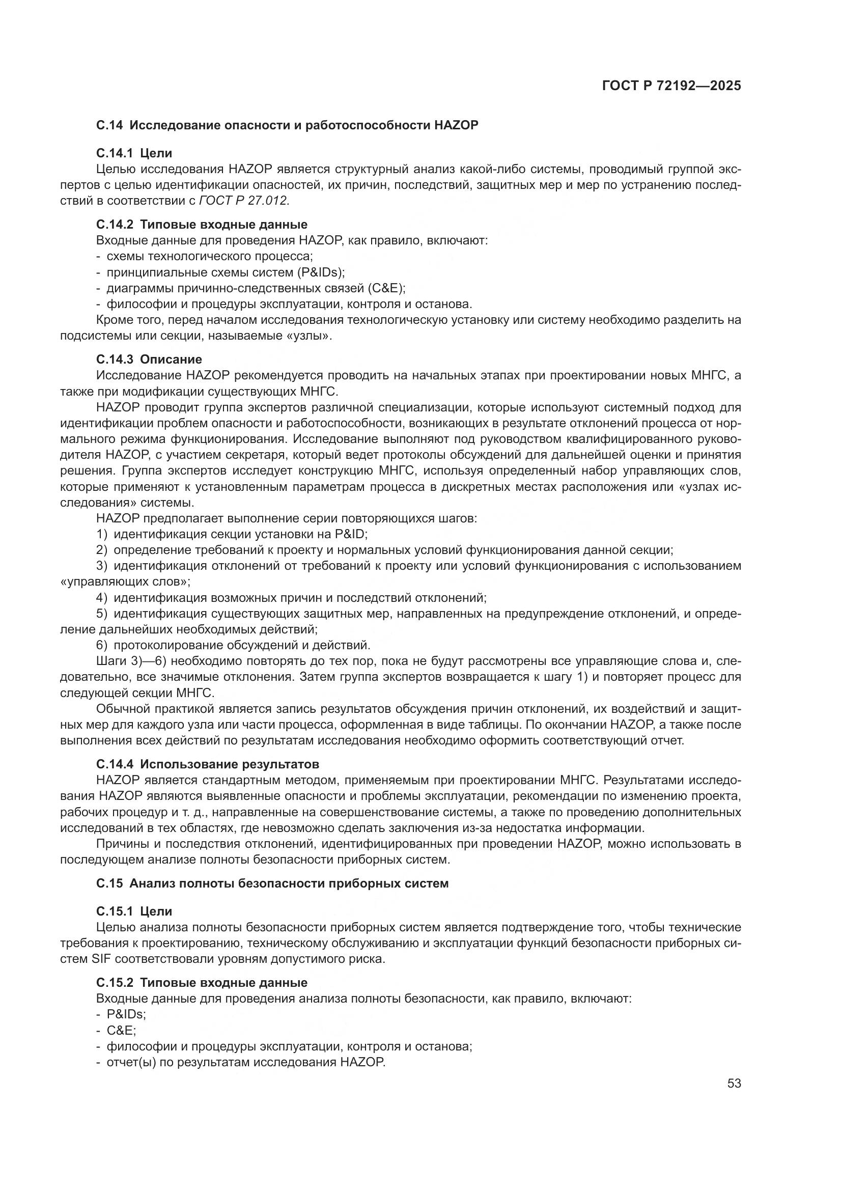 ГОСТ Р 72192-2025, страница 57