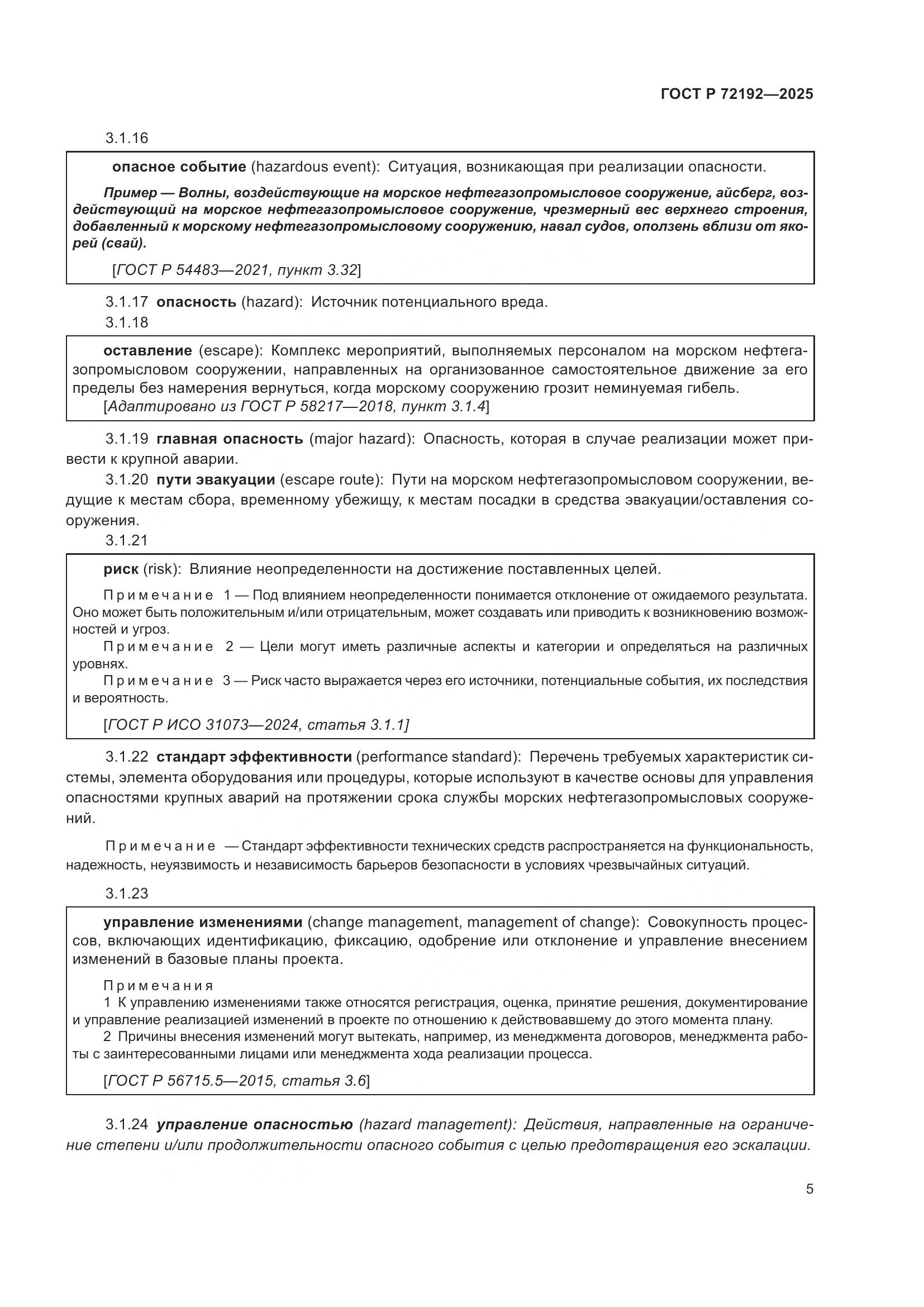 ГОСТ Р 72192-2025, страница 9