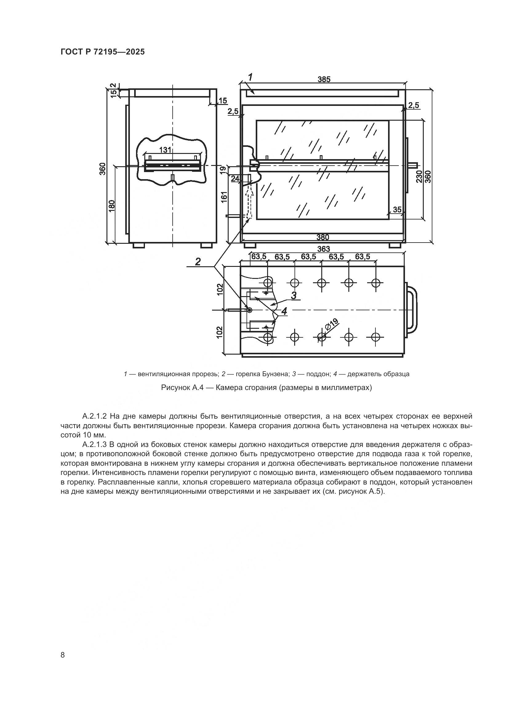 ГОСТ Р 72195-2025, страница 12