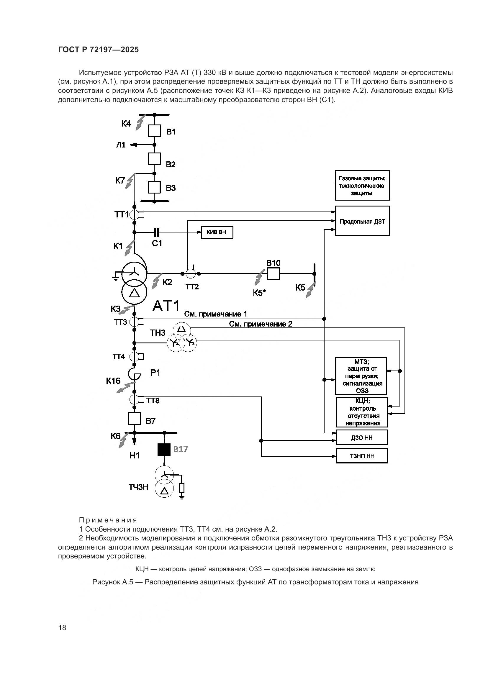 ГОСТ Р 72197-2025, страница 22