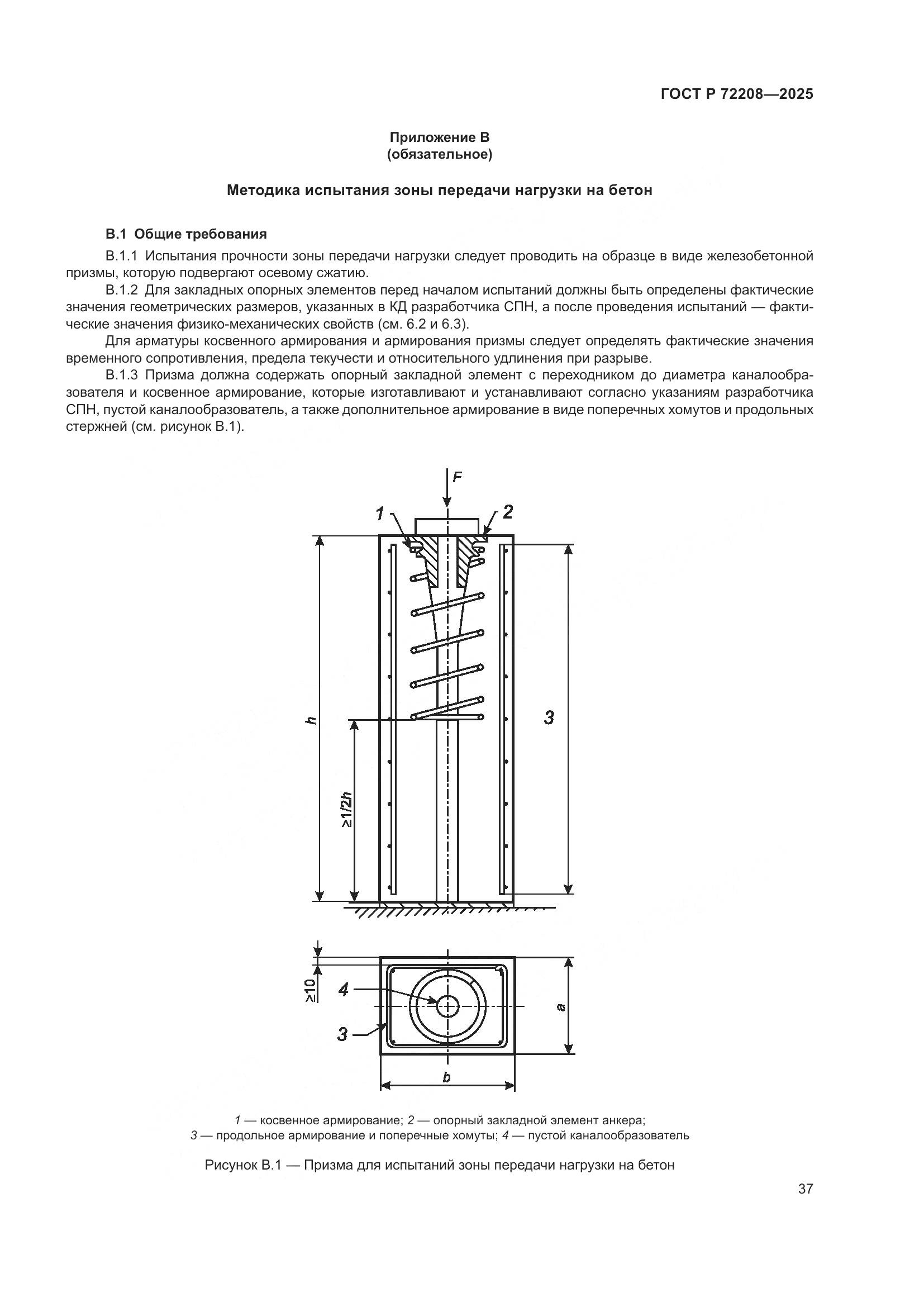 ГОСТ Р 72208-2025, страница 41