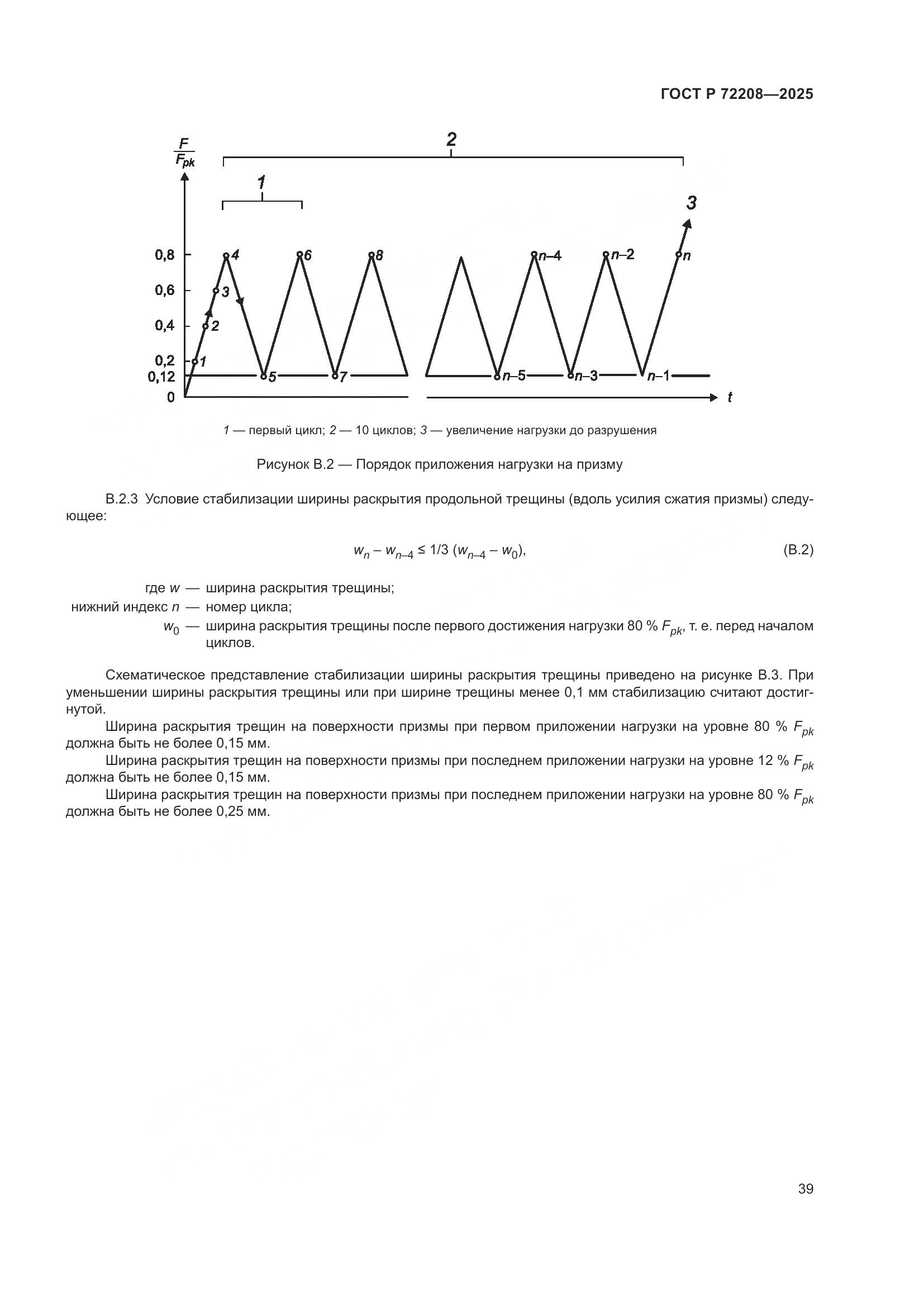 ГОСТ Р 72208-2025, страница 43