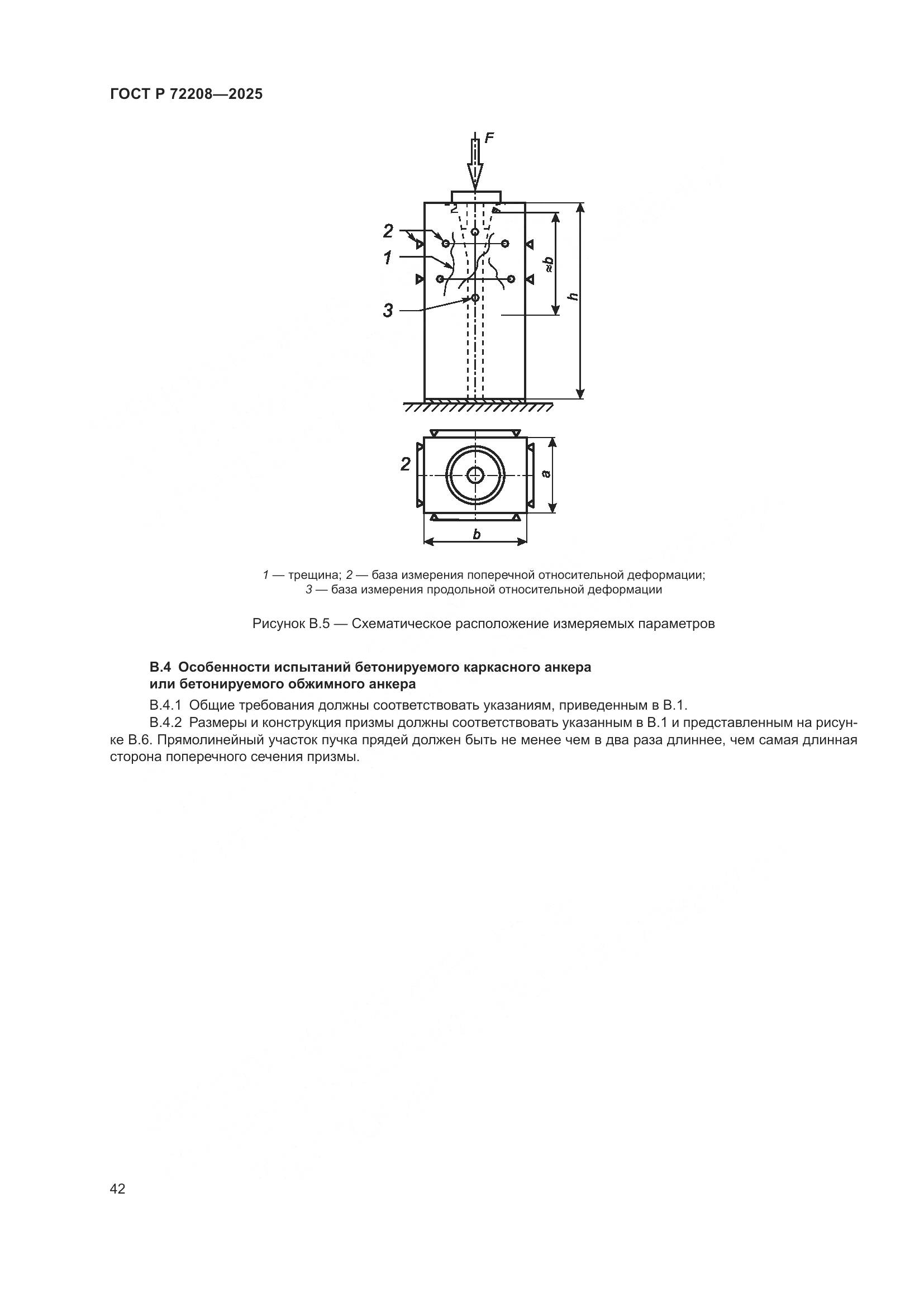 ГОСТ Р 72208-2025, страница 46