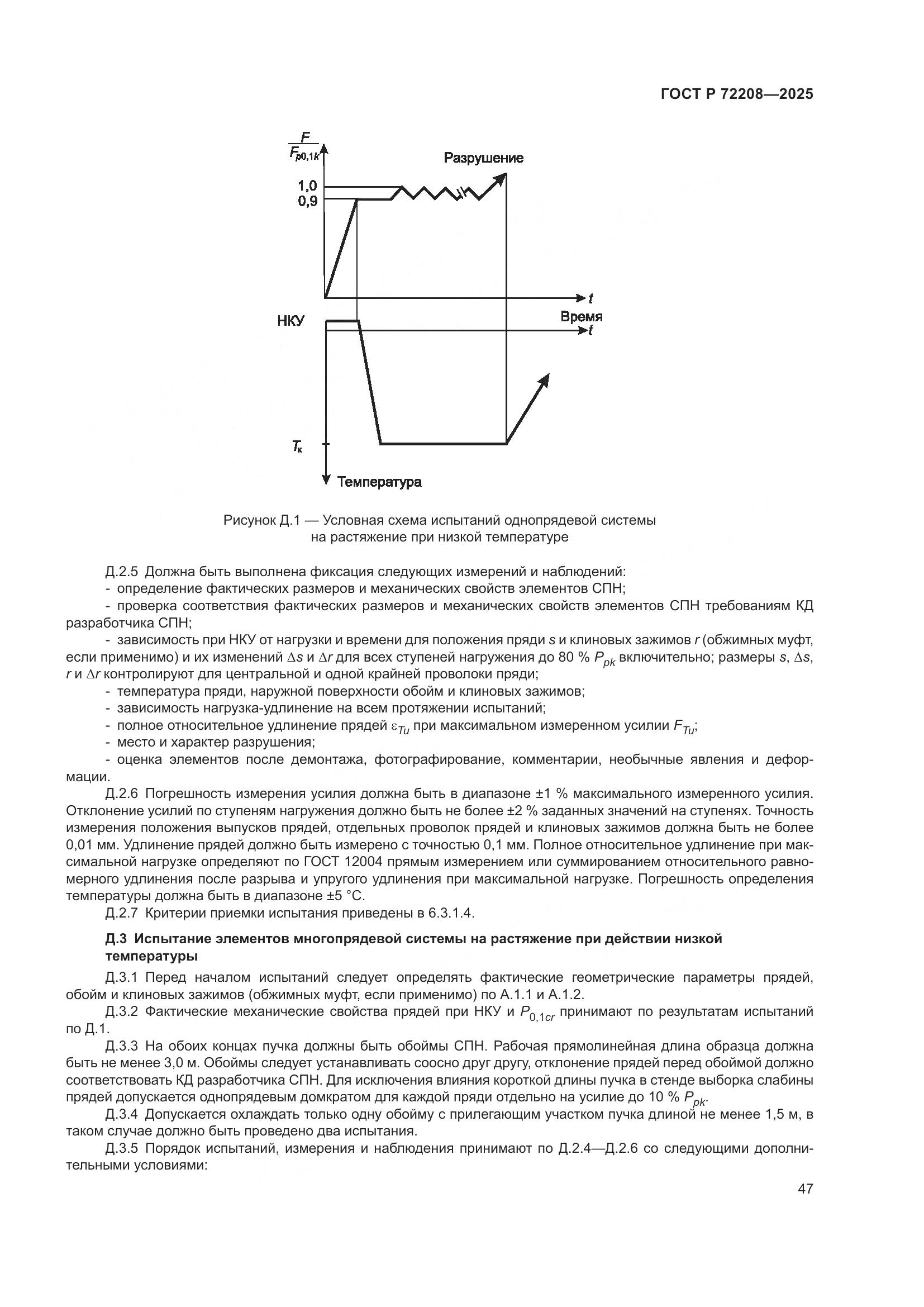 ГОСТ Р 72208-2025, страница 51