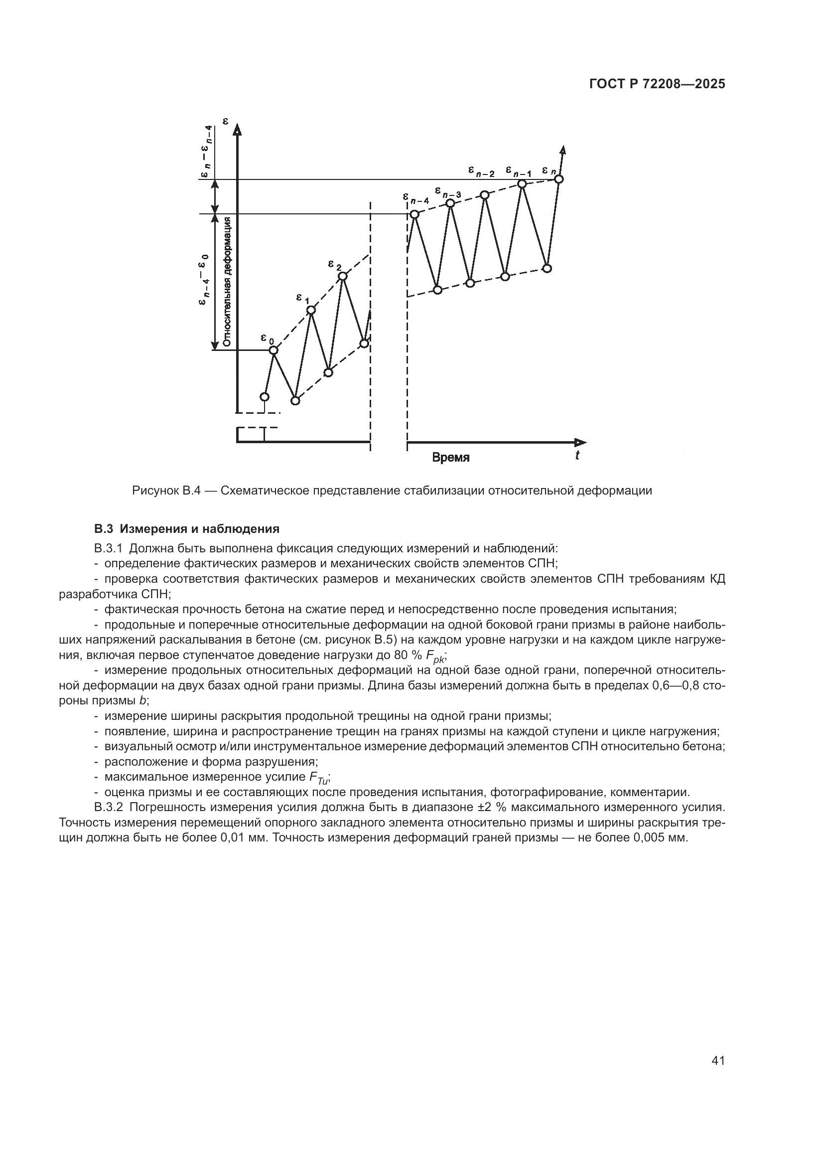 ГОСТ Р 72208-2025, страница 45