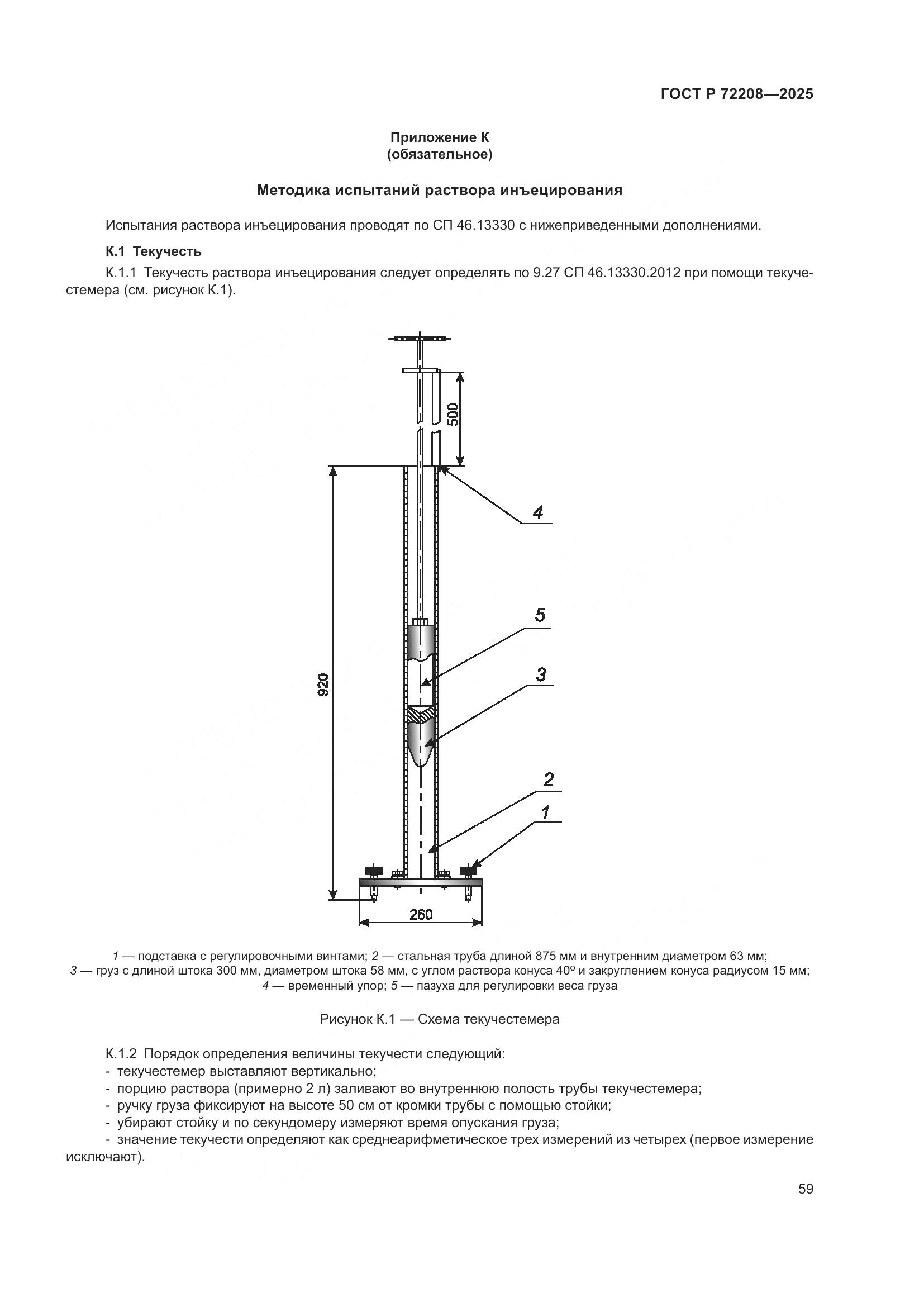 ГОСТ Р 72208-2025, страница 63