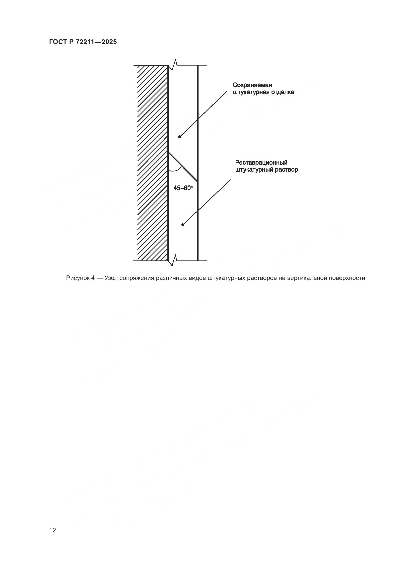 ГОСТ Р 72211-2025, страница 16
