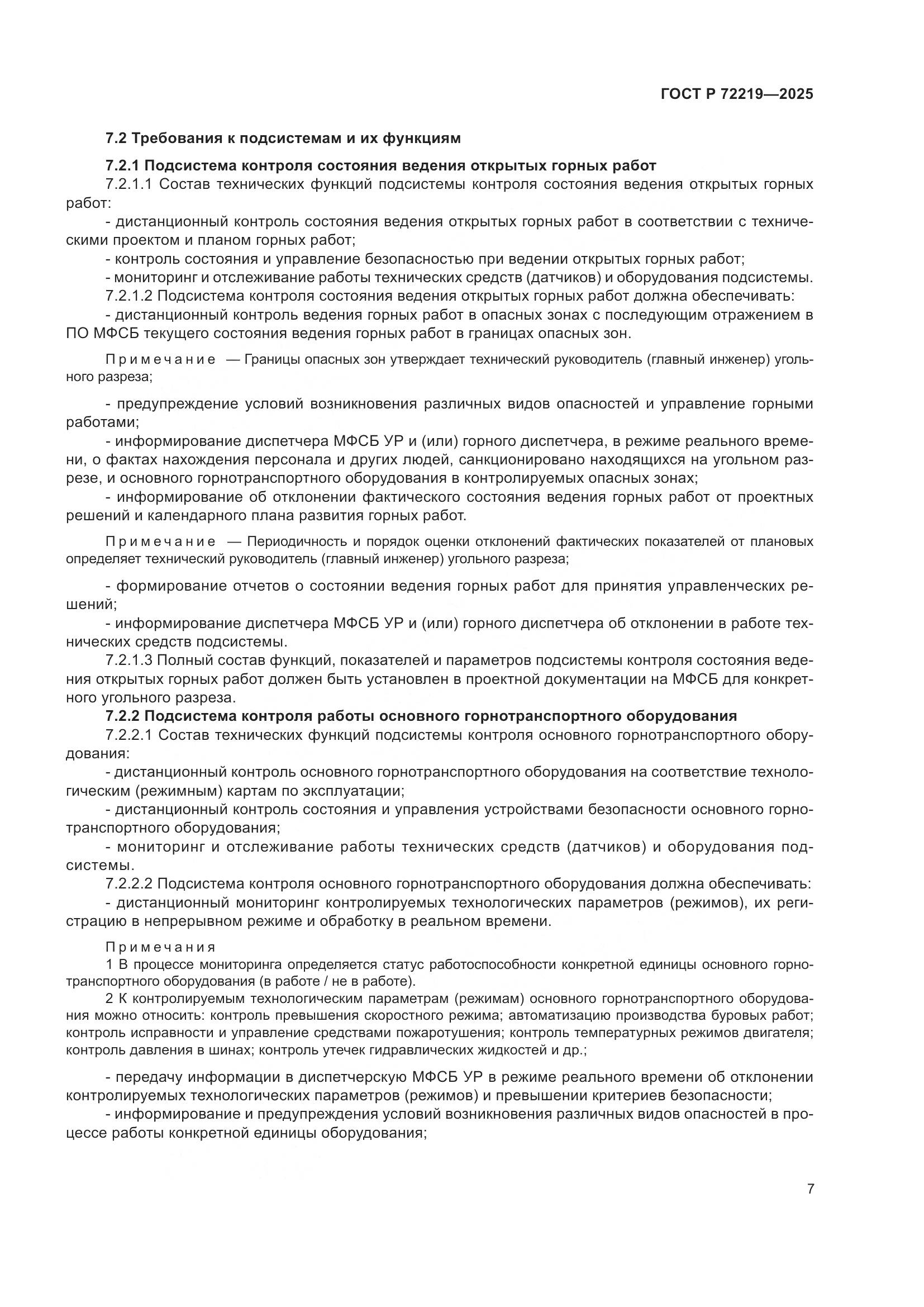 ГОСТ Р 72219-2025, страница 11