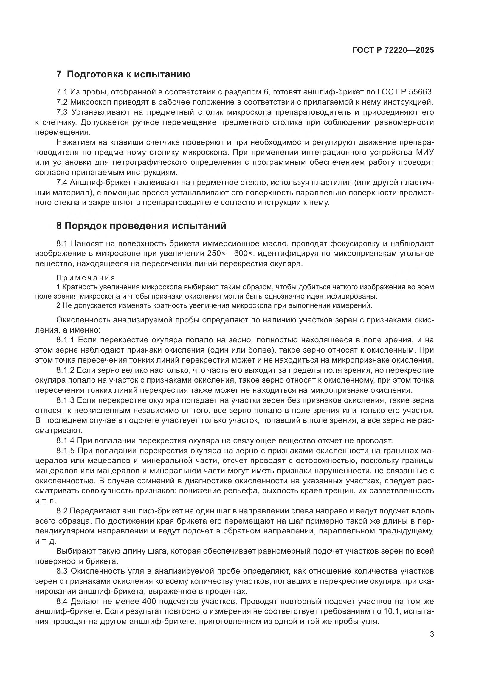 ГОСТ Р 72220-2025, страница 5