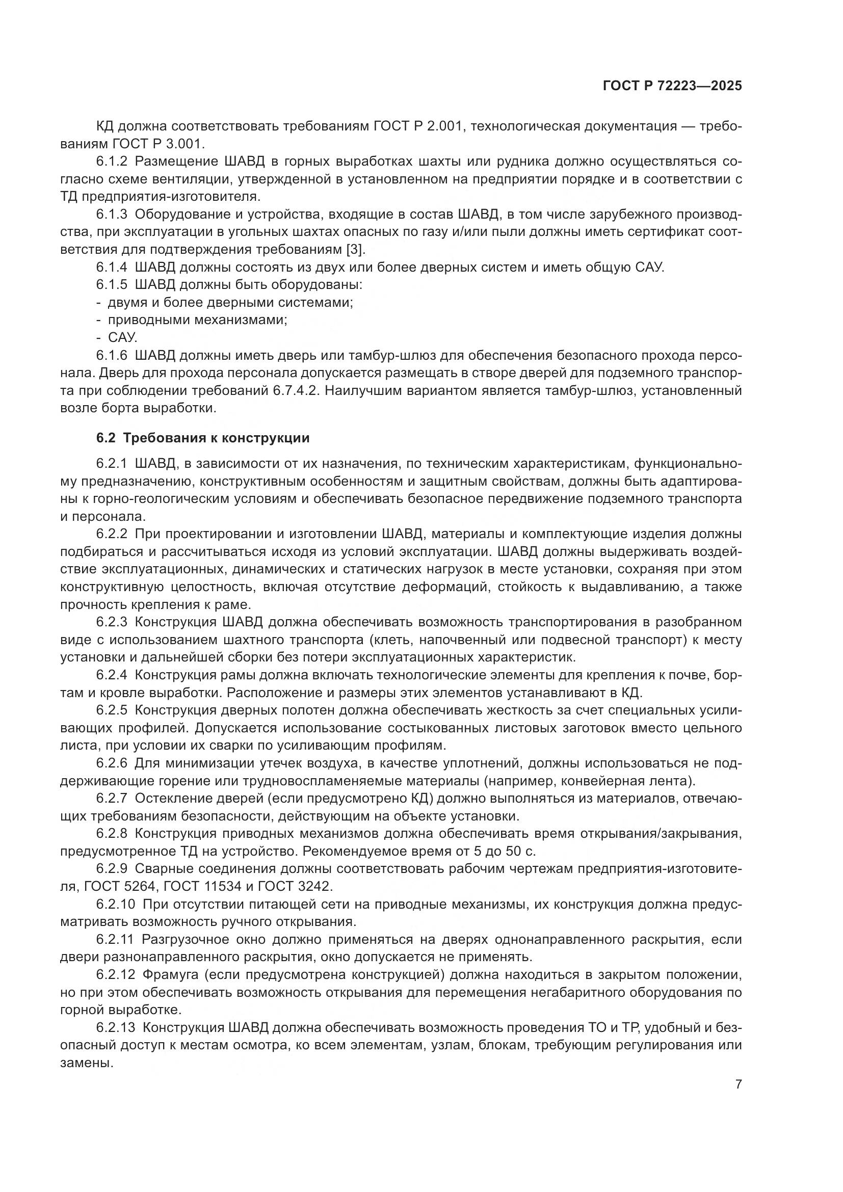 ГОСТ Р 72223-2025, страница 11