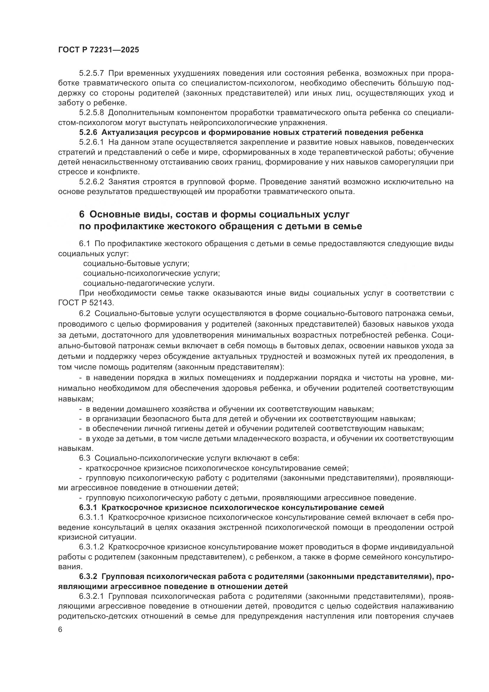 ГОСТ Р 72231-2025, страница 10