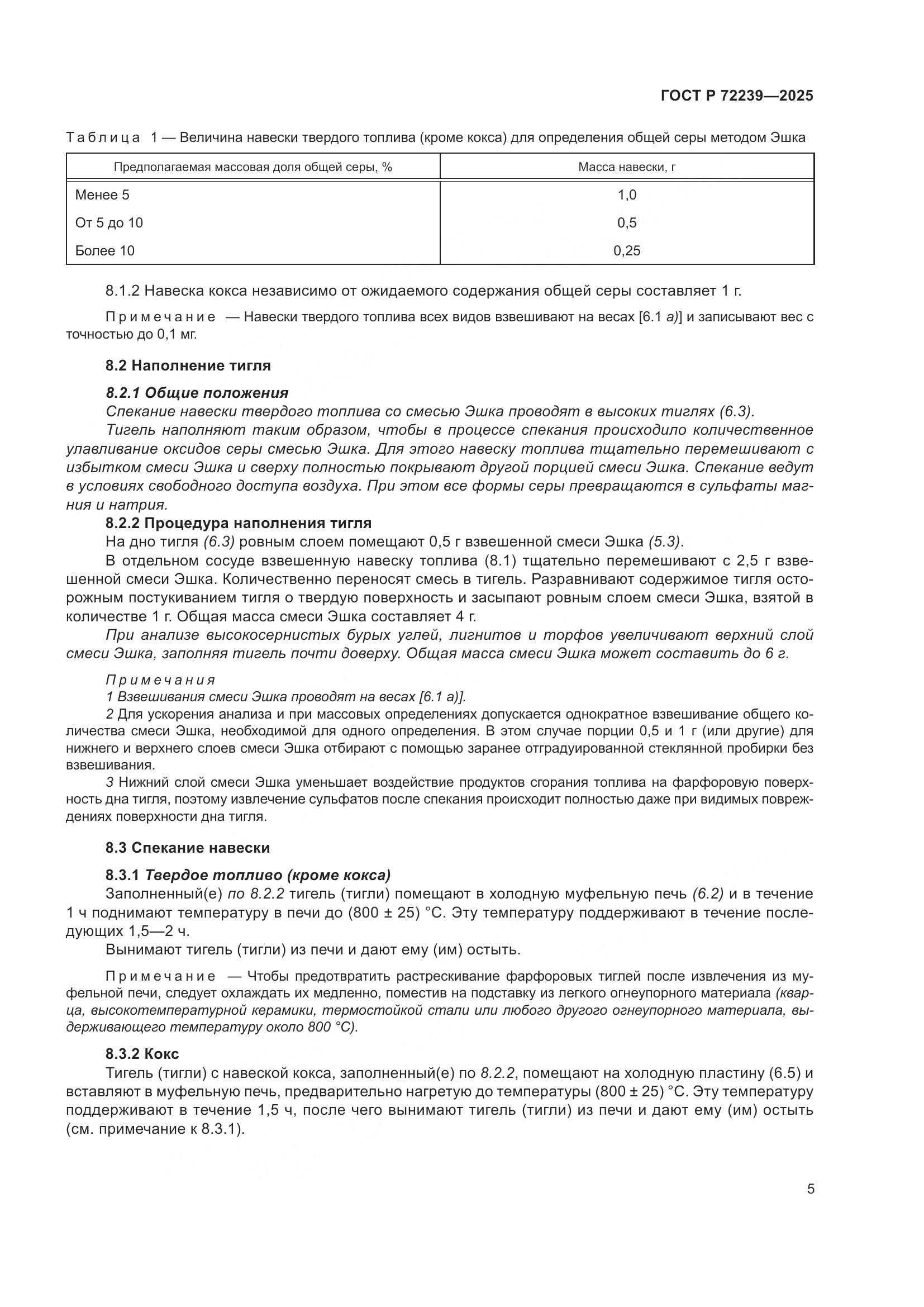 ГОСТ Р 72239-2025, страница 9