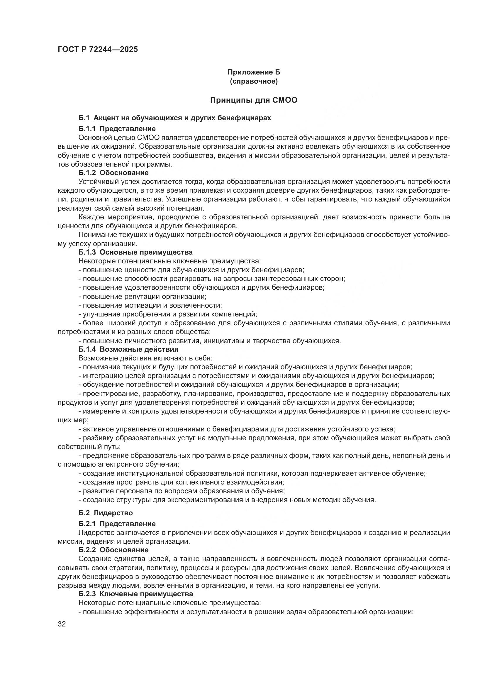 ГОСТ Р 72244-2025, страница 40