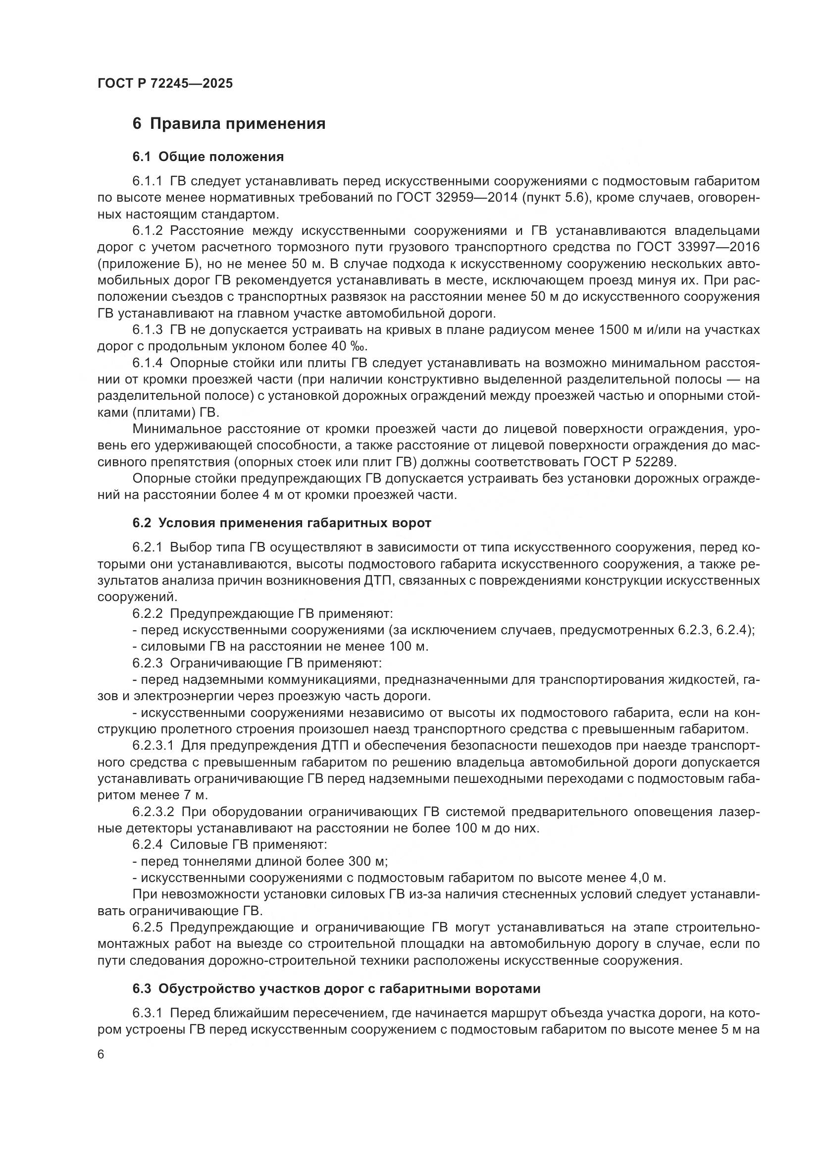 ГОСТ Р 72245-2025, страница 10