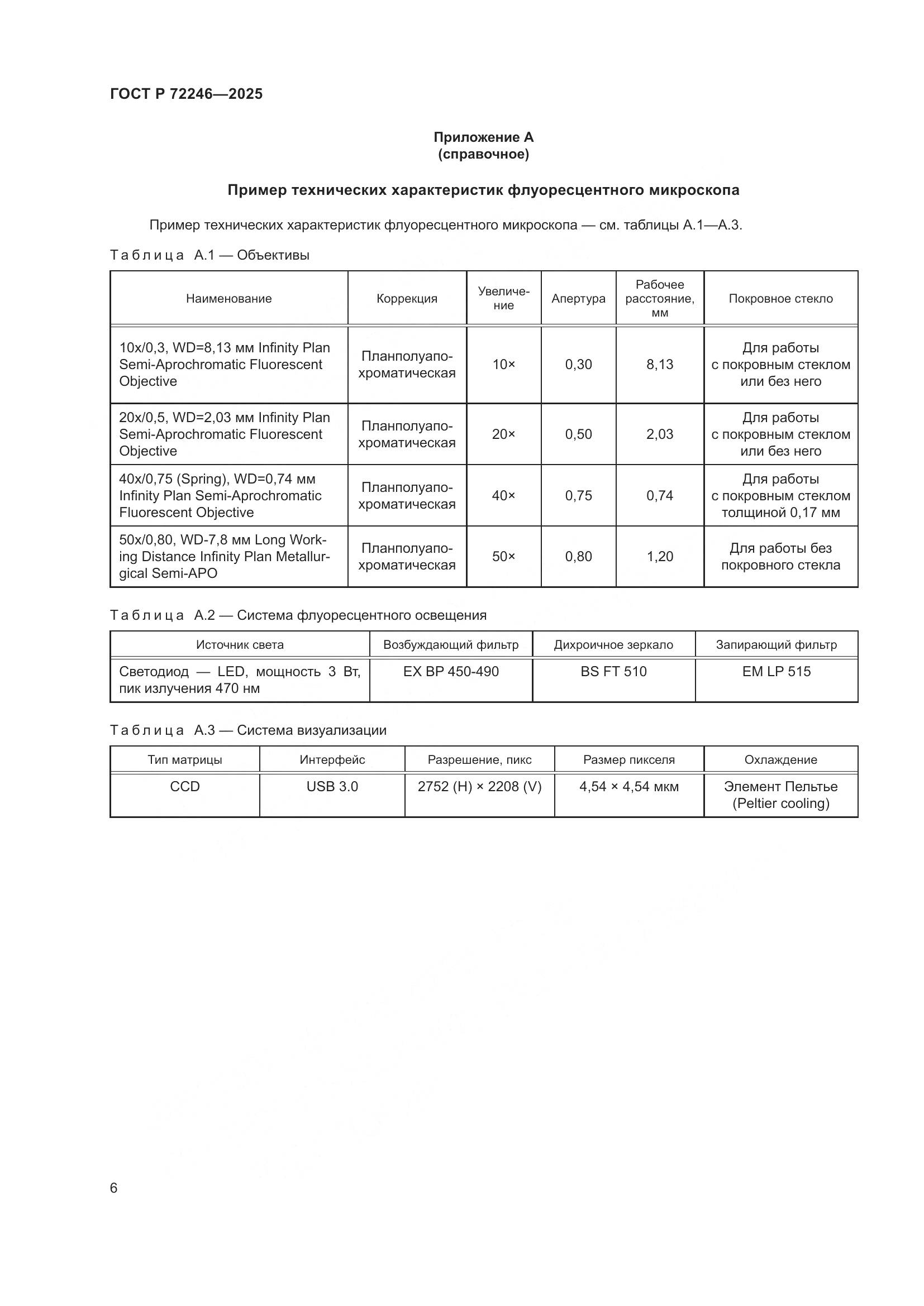 ГОСТ Р 72246-2025, страница 10