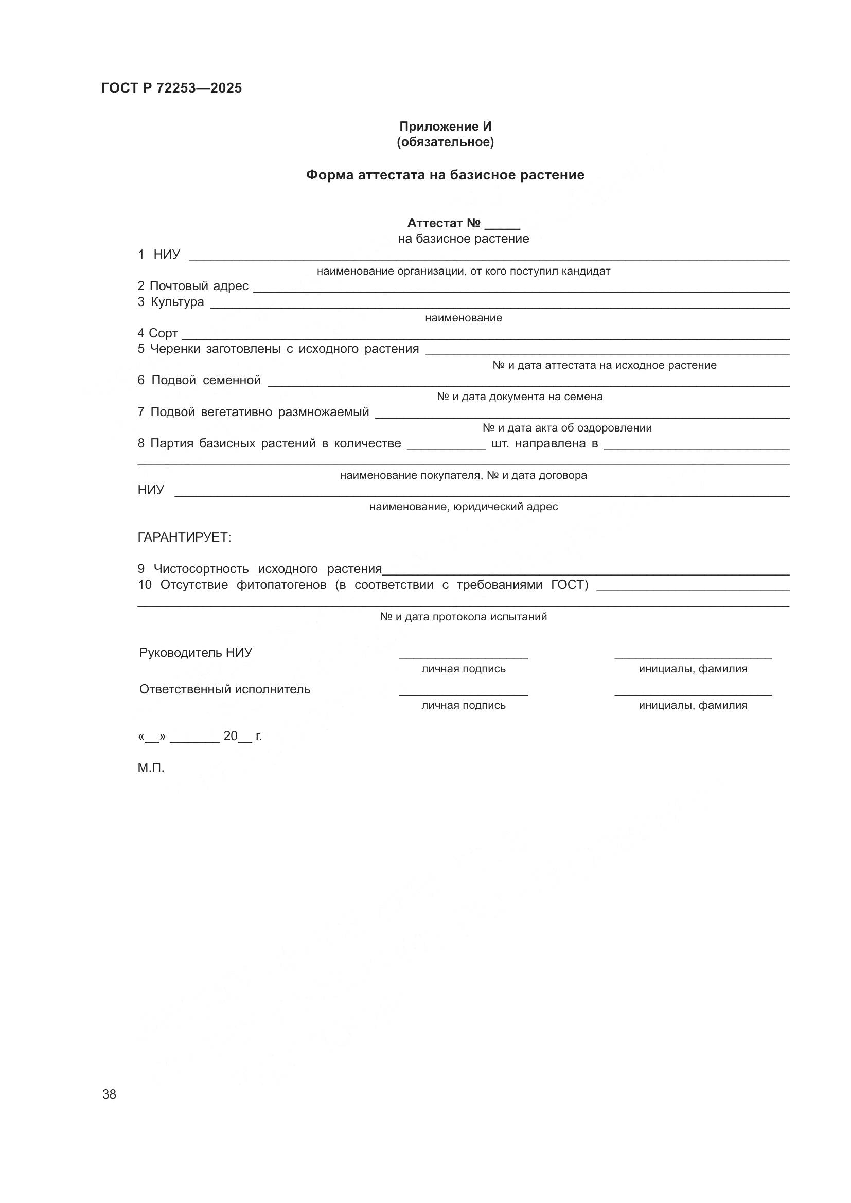 ГОСТ Р 72253-2025, страница 42