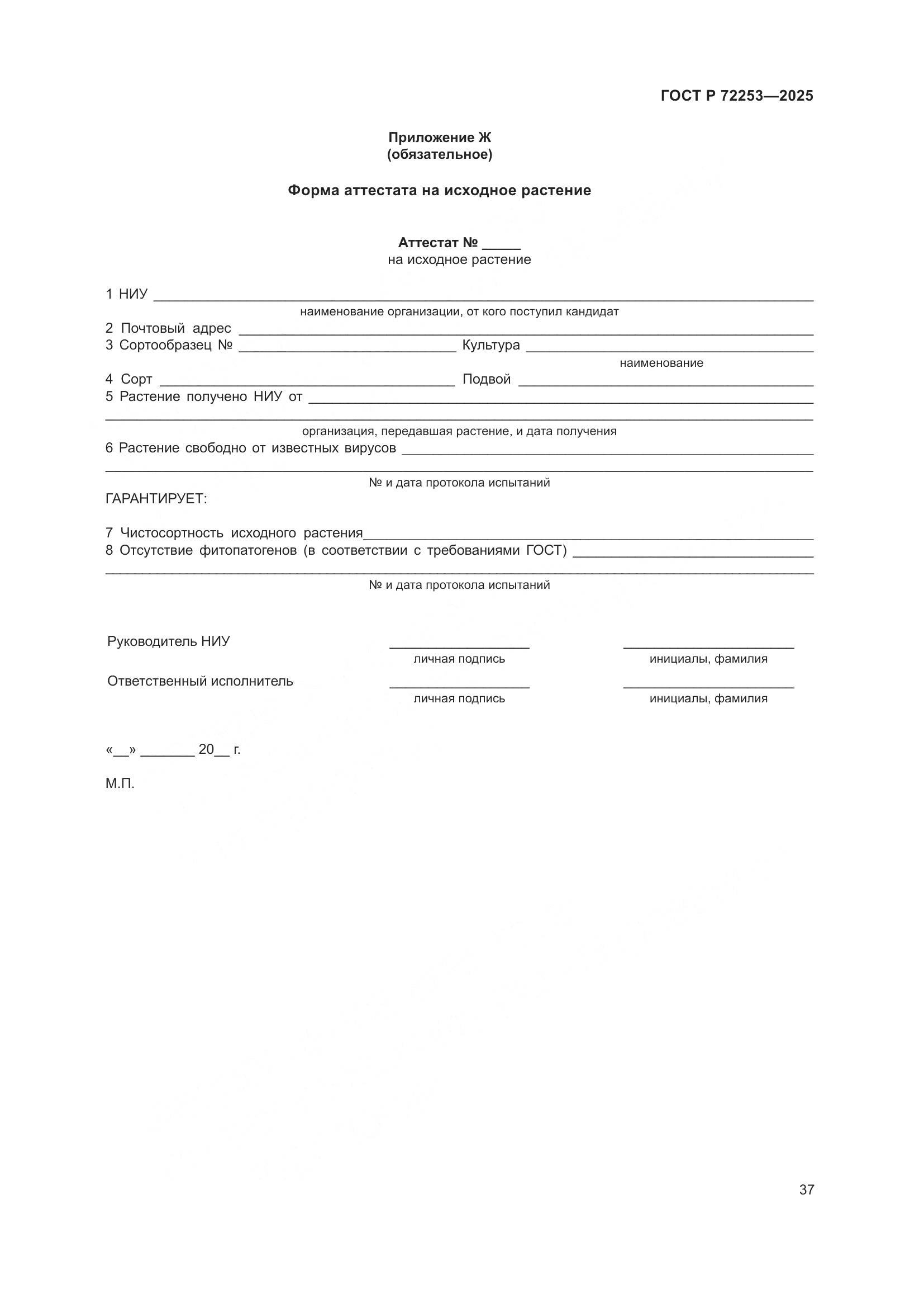 ГОСТ Р 72253-2025, страница 41