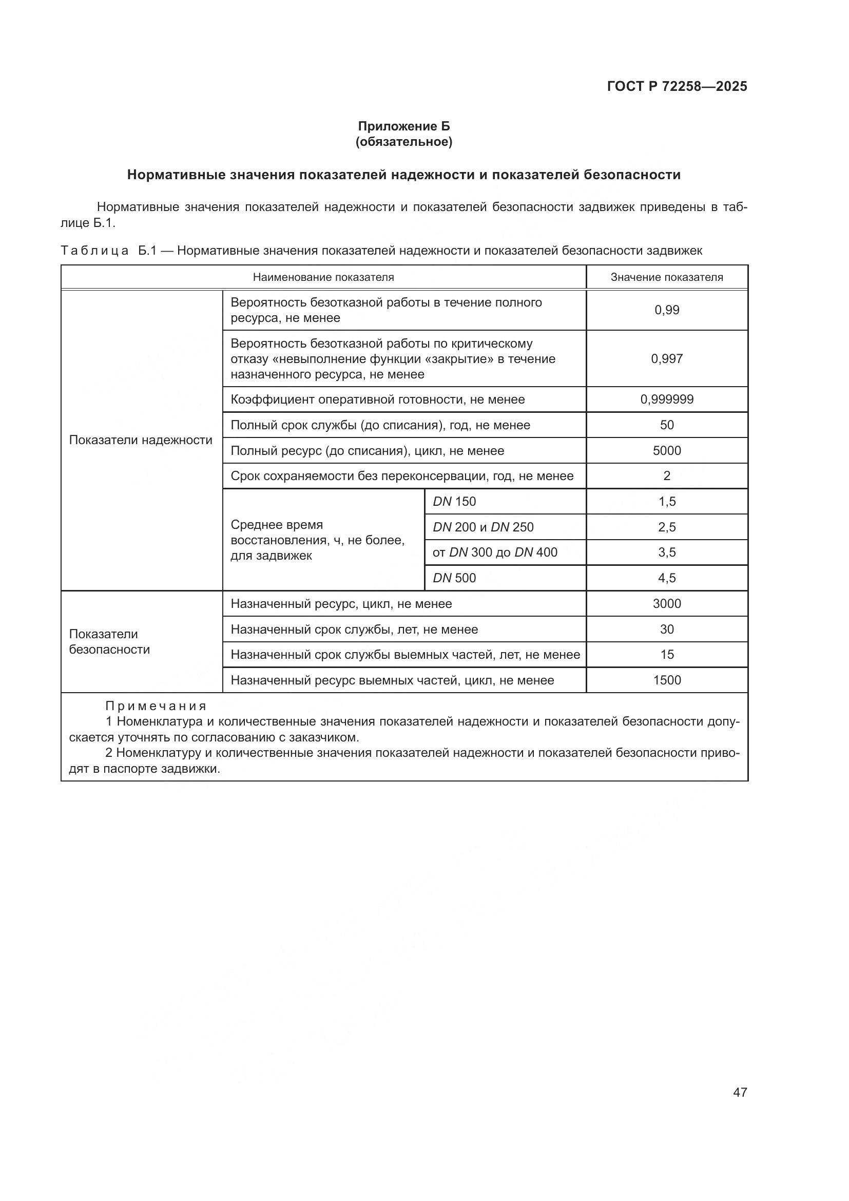 ГОСТ Р 72258-2025, страница 51