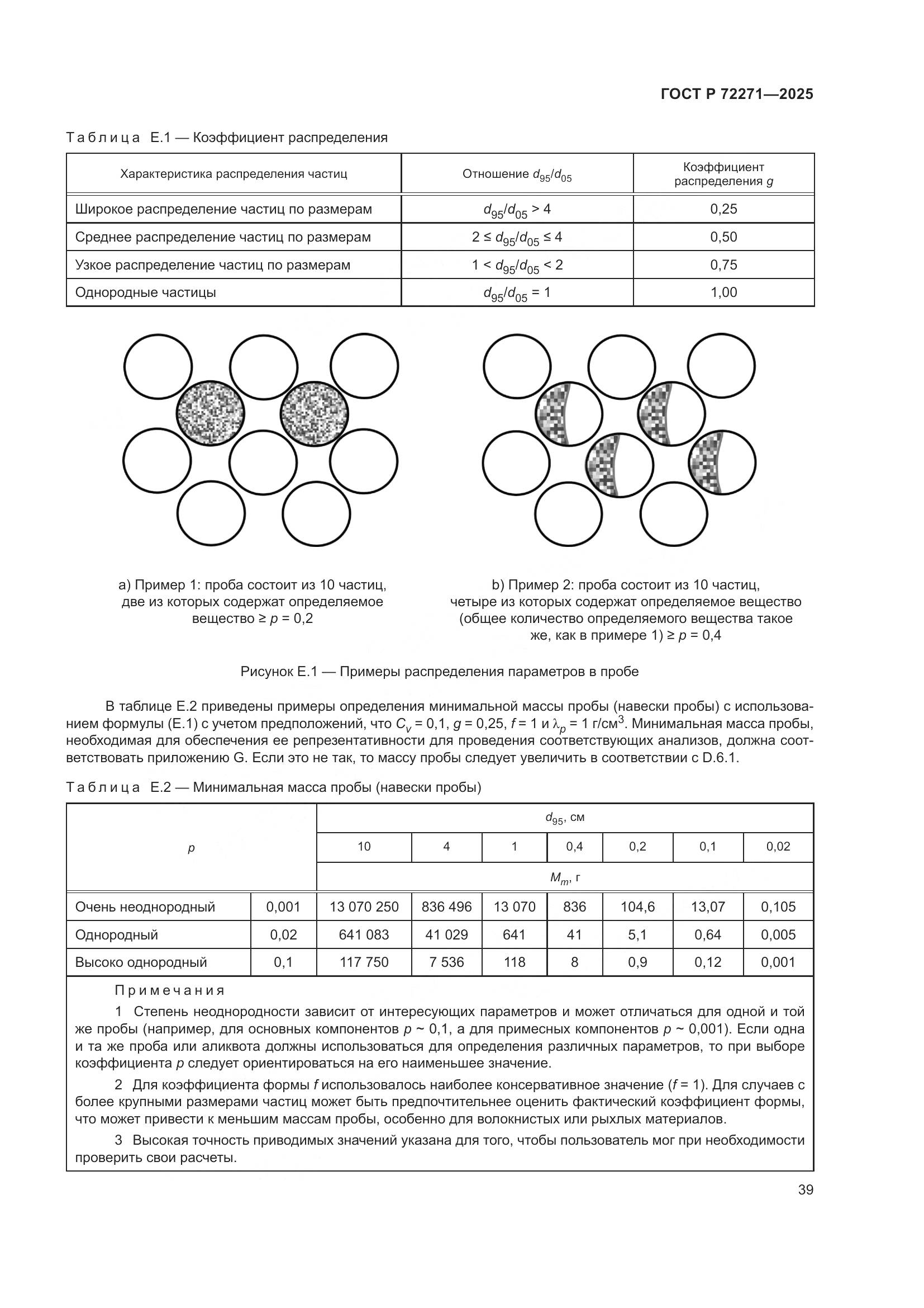 ГОСТ Р 72271-2025, страница 45