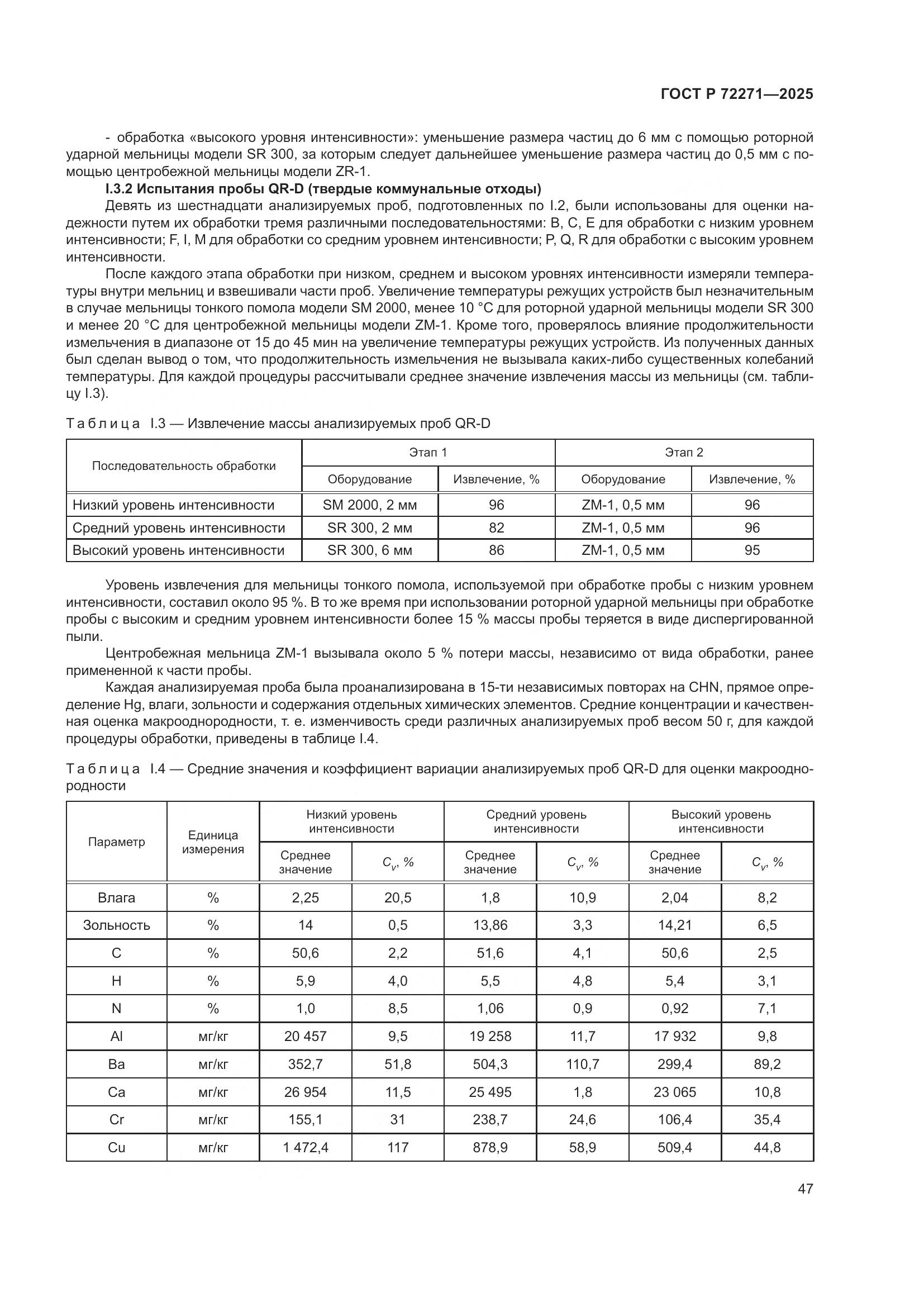 ГОСТ Р 72271-2025, страница 53