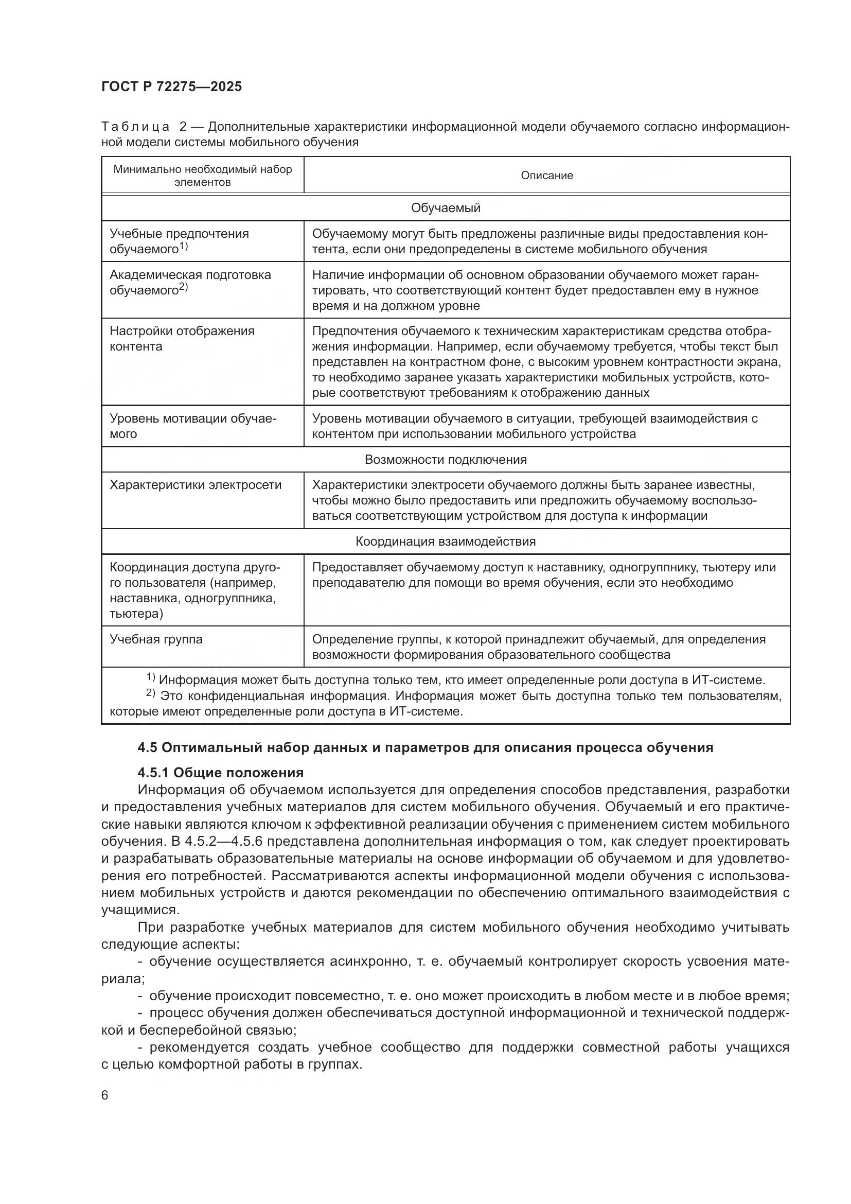 ГОСТ Р 72275-2025, страница 10